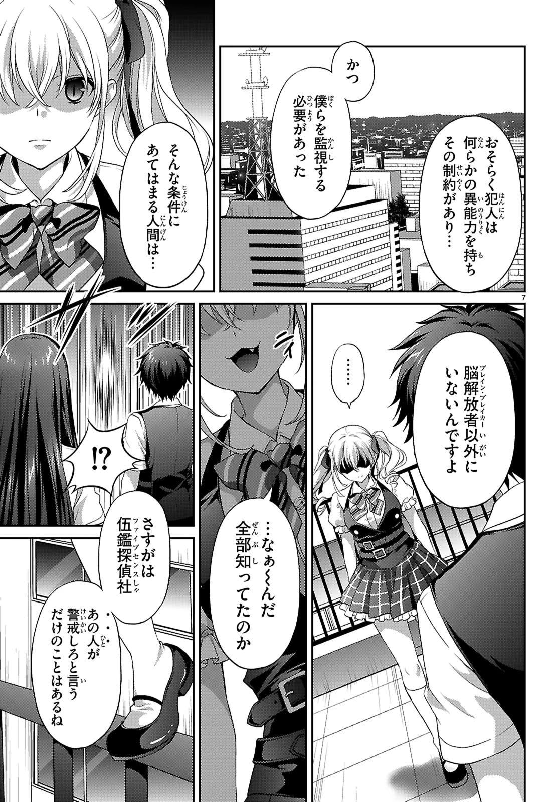 痛覚探偵通天寺ナツメ 第6話 - 9