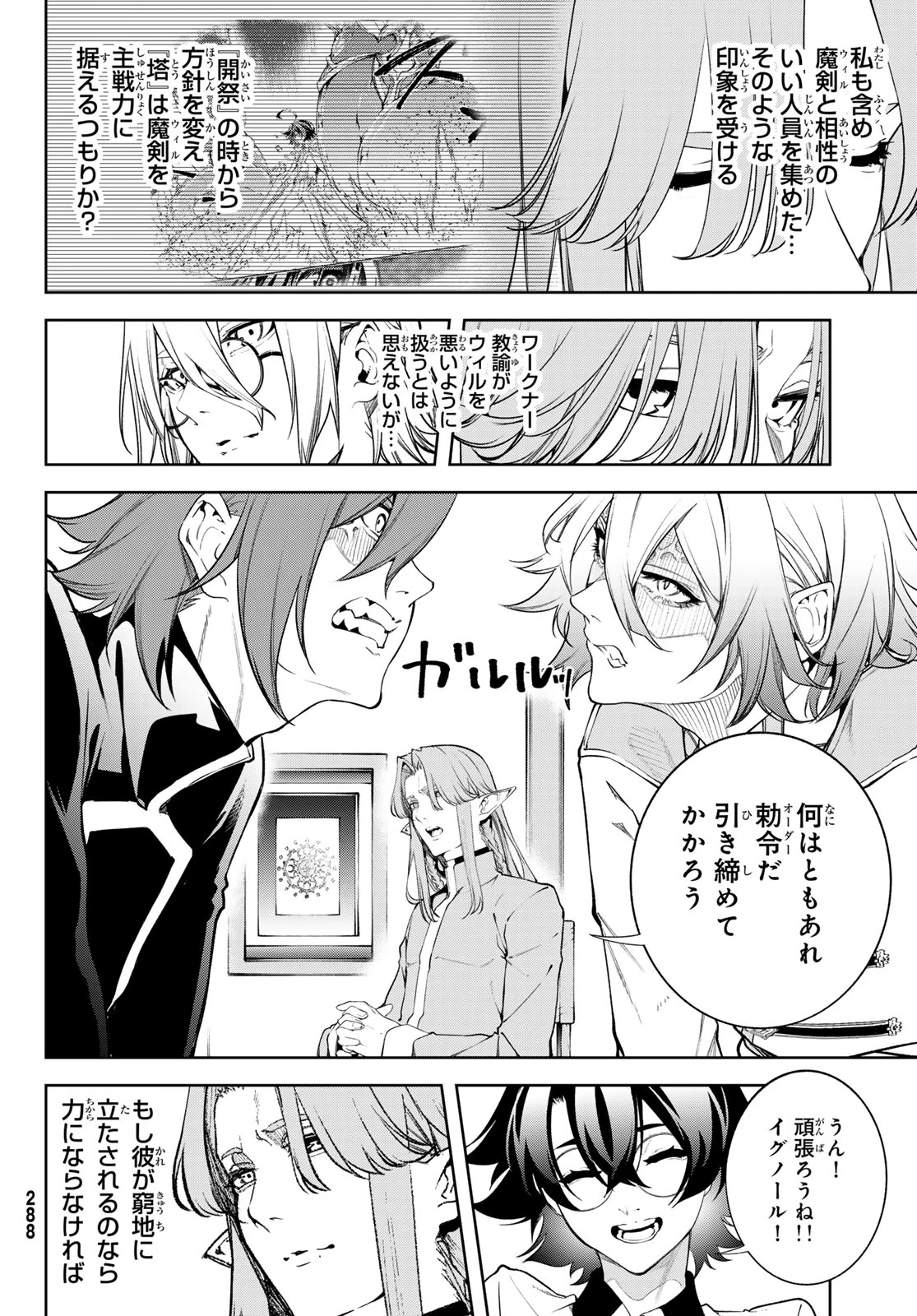 杖と剣のウィストリア 第63話 - 16