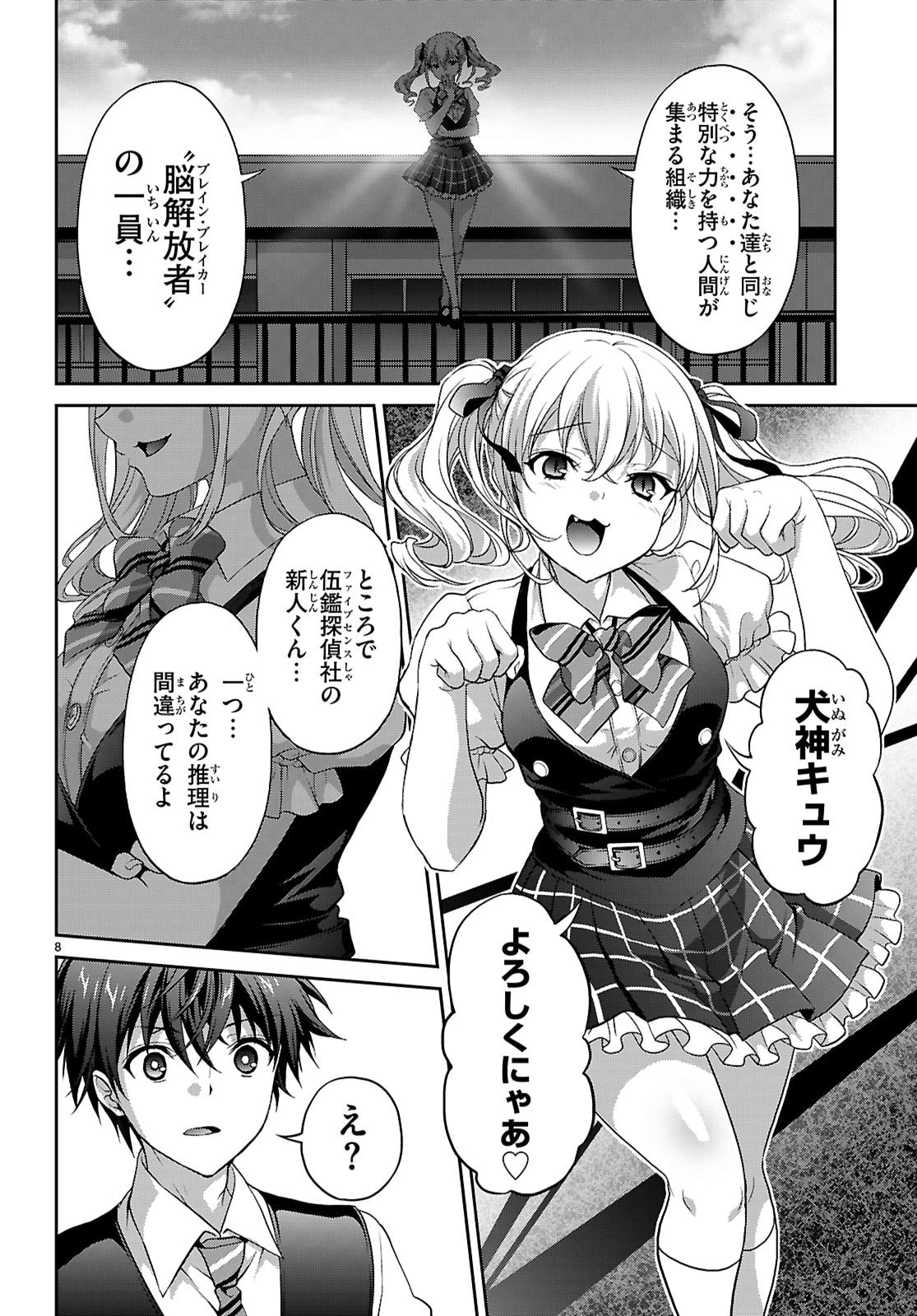 痛覚探偵通天寺ナツメ 第6話 - 10