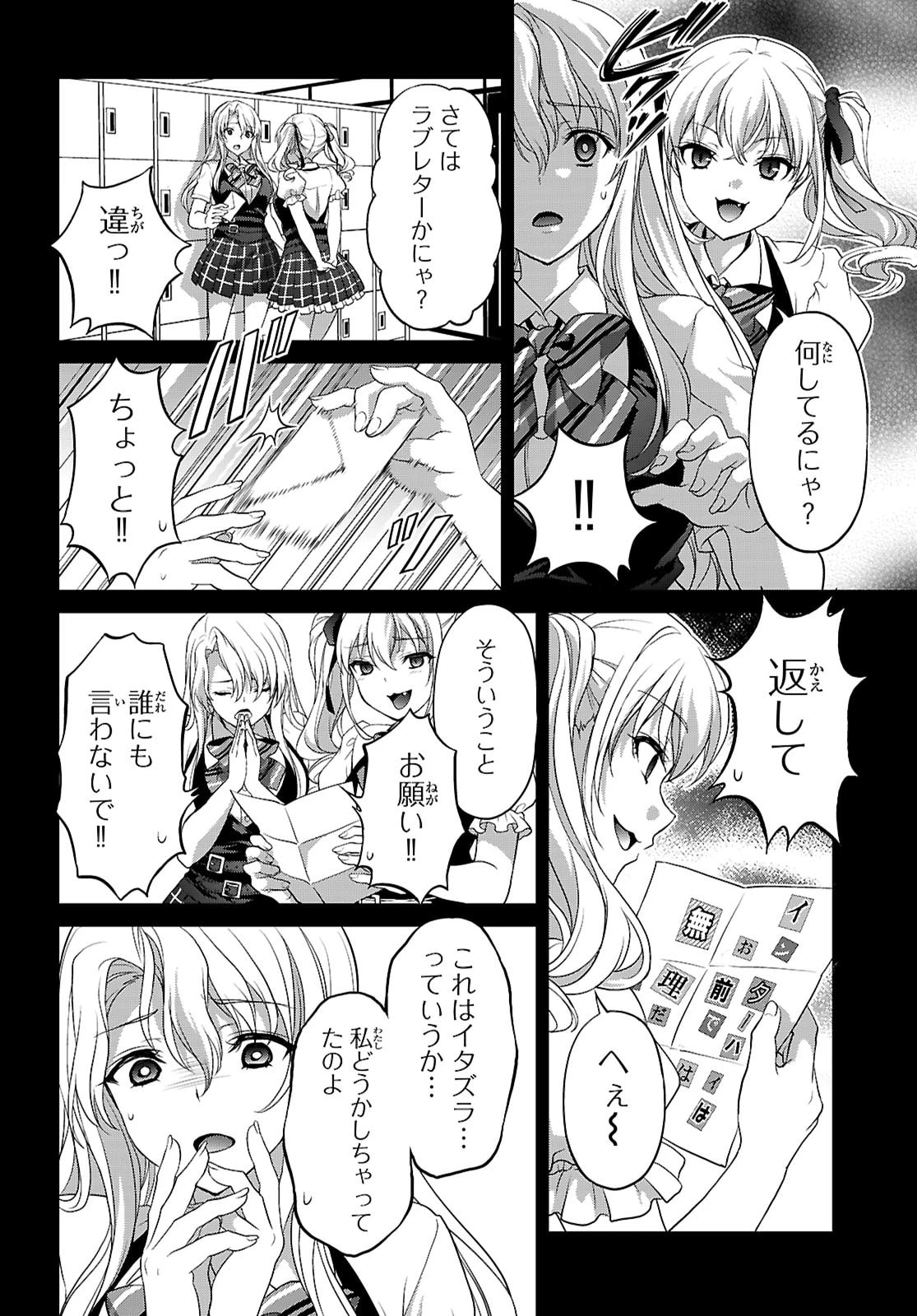 痛覚探偵通天寺ナツメ 第6話 - 12