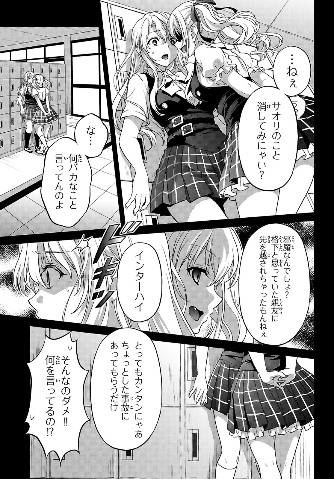 痛覚探偵通天寺ナツメ 第6話 - 13