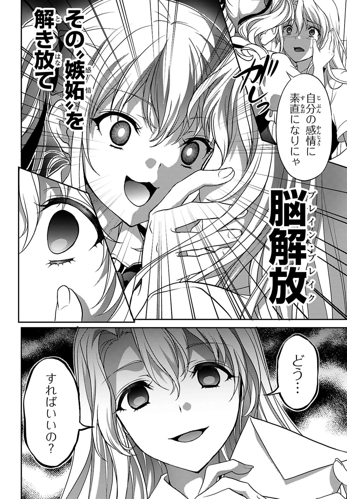 痛覚探偵通天寺ナツメ 第6話 - 14