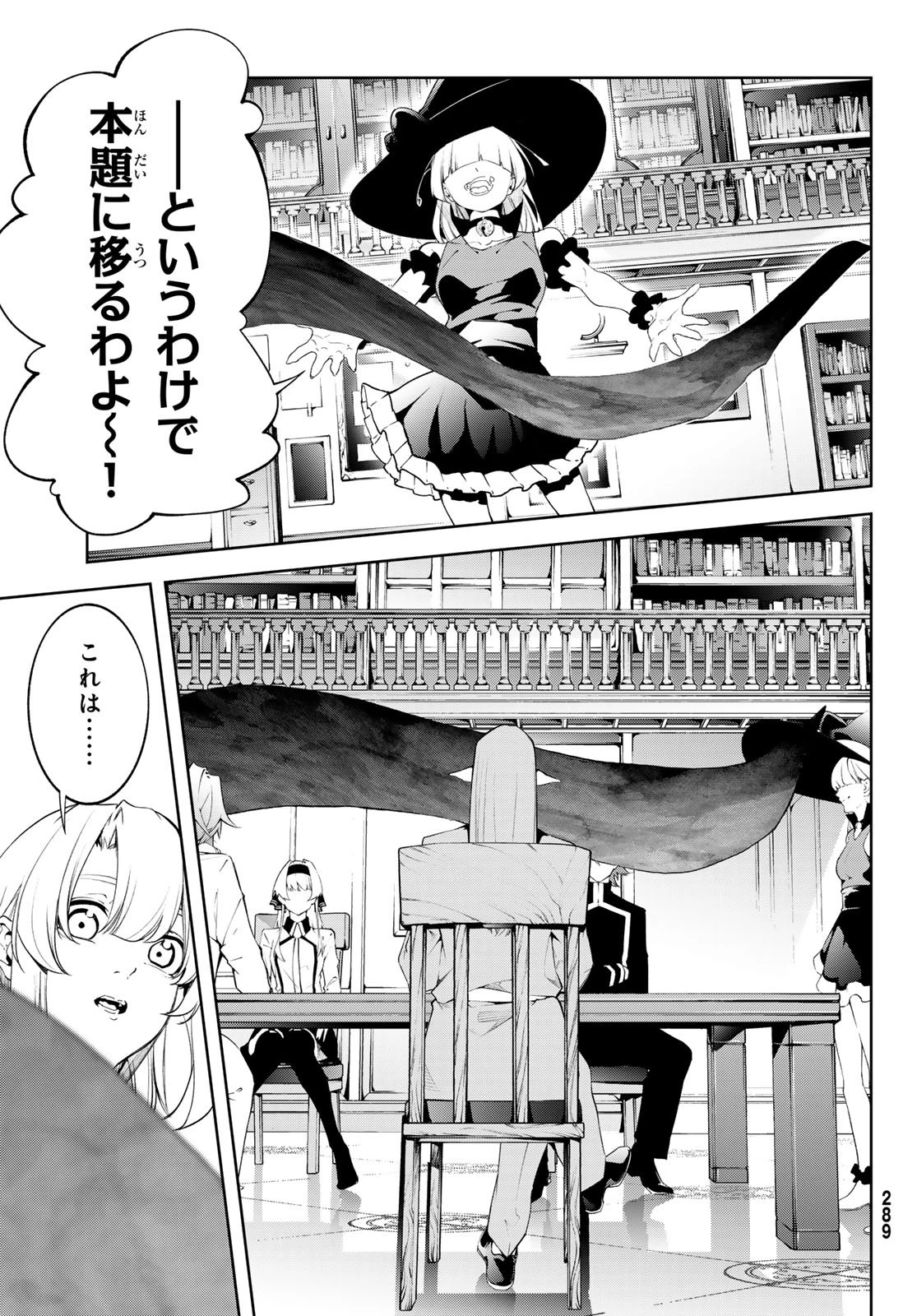 杖と剣のウィストリア 第63話 - 17