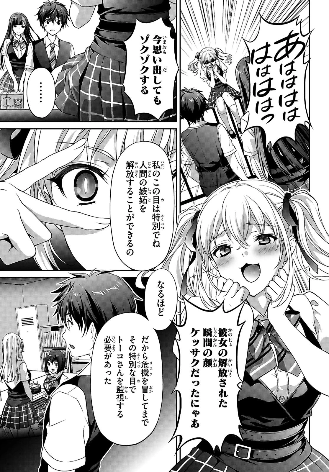 痛覚探偵通天寺ナツメ 第6話 - 15