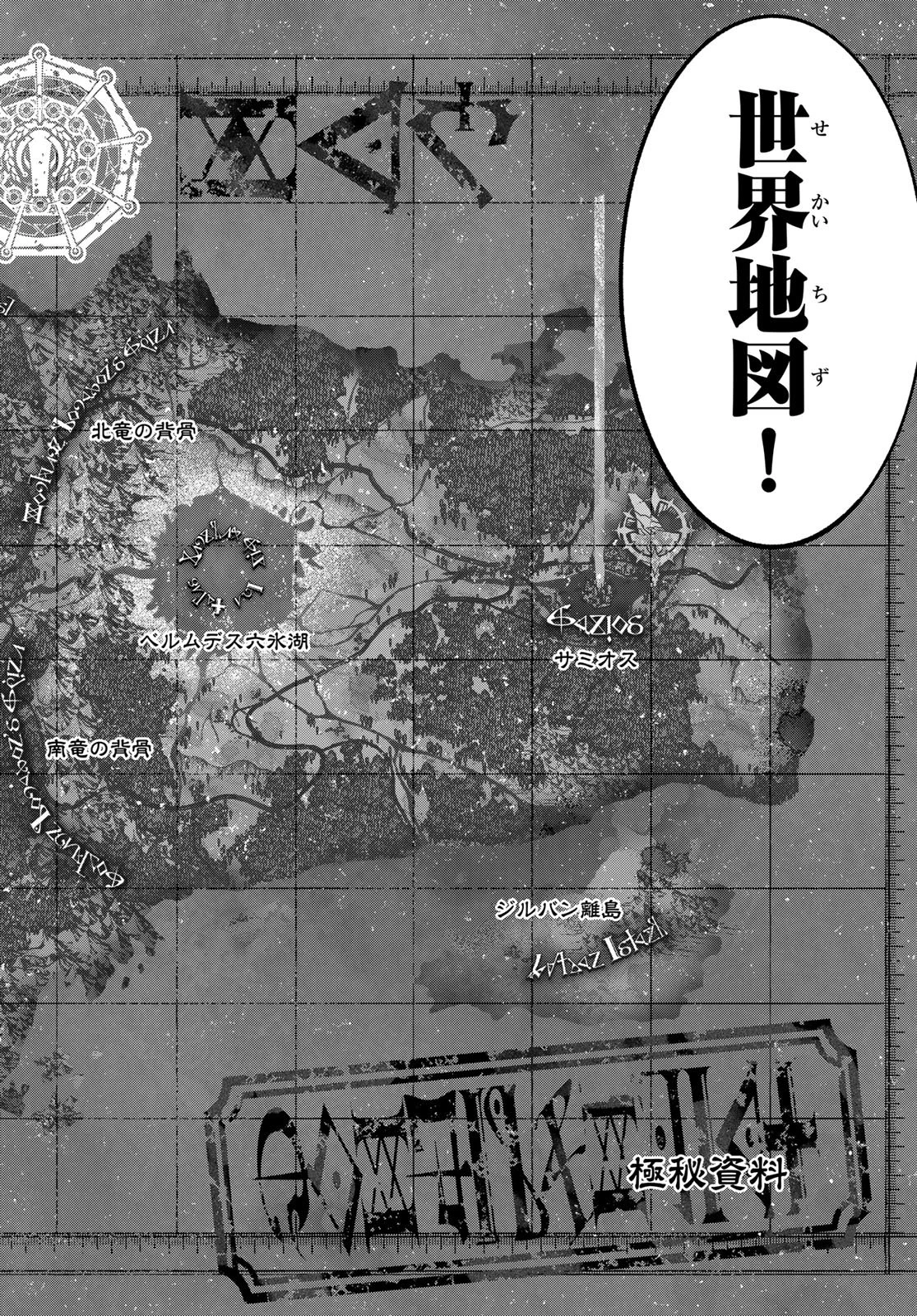 杖と剣のウィストリア 第63話 - 18