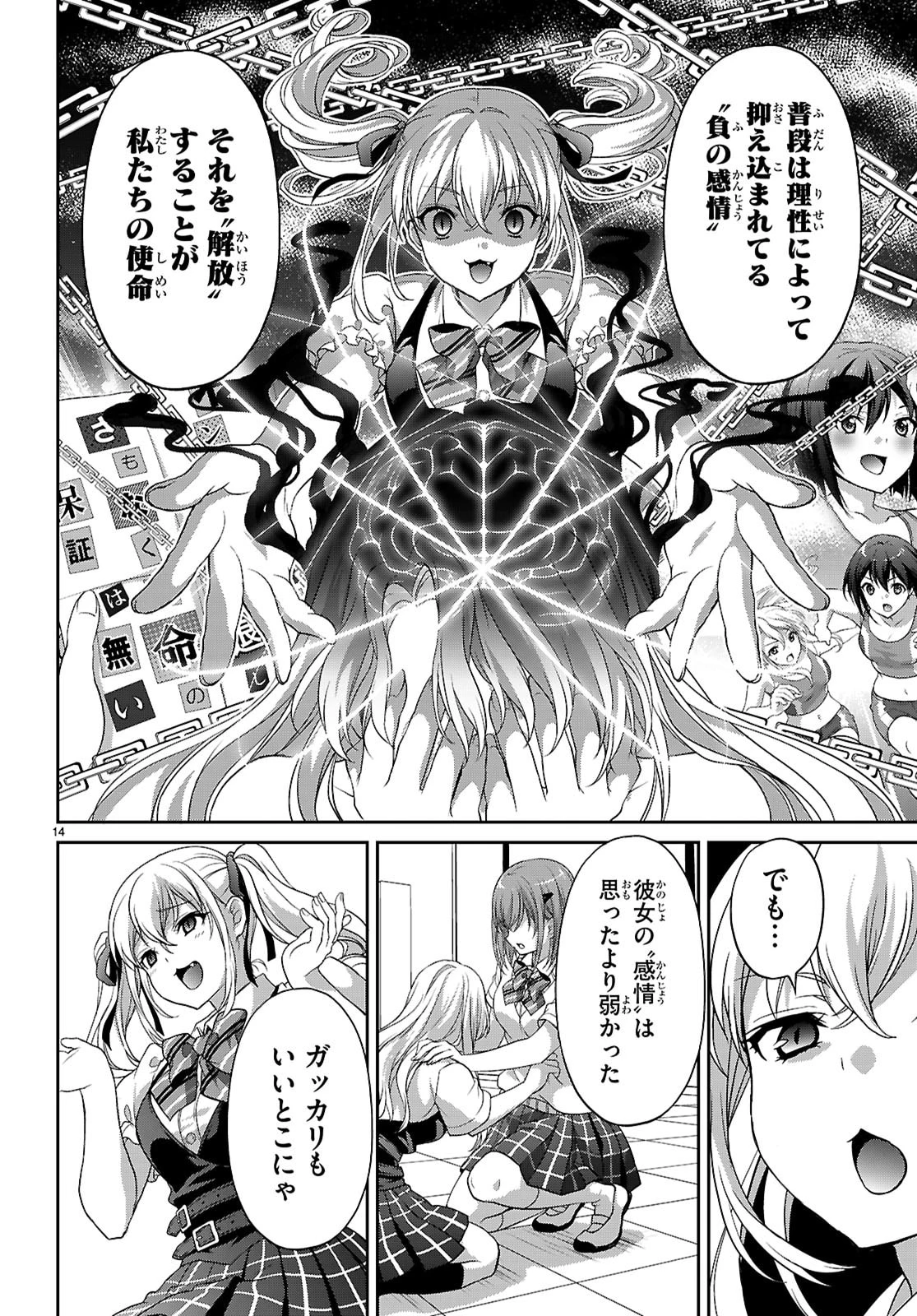 痛覚探偵通天寺ナツメ 第6話 - 16