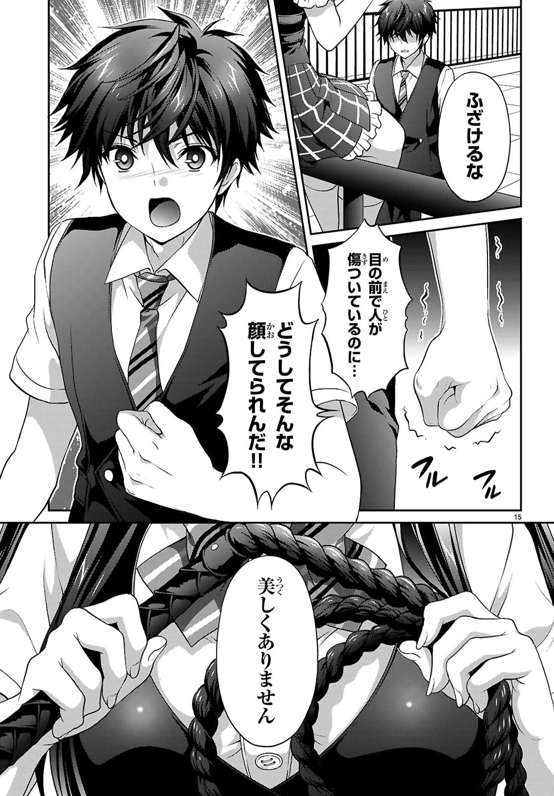 痛覚探偵通天寺ナツメ 第6話 - 17