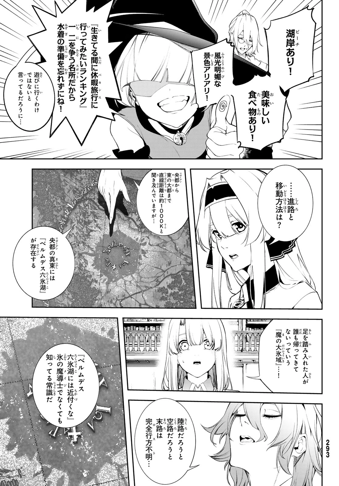 杖と剣のウィストリア 第63話 - 21