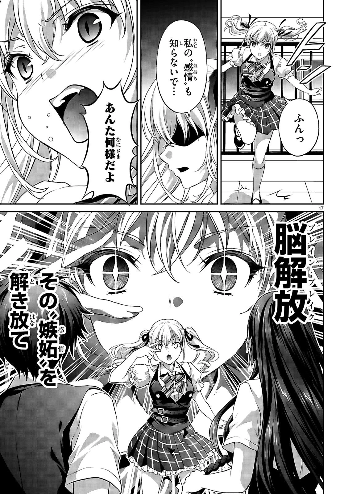 痛覚探偵通天寺ナツメ 第6話 - 19