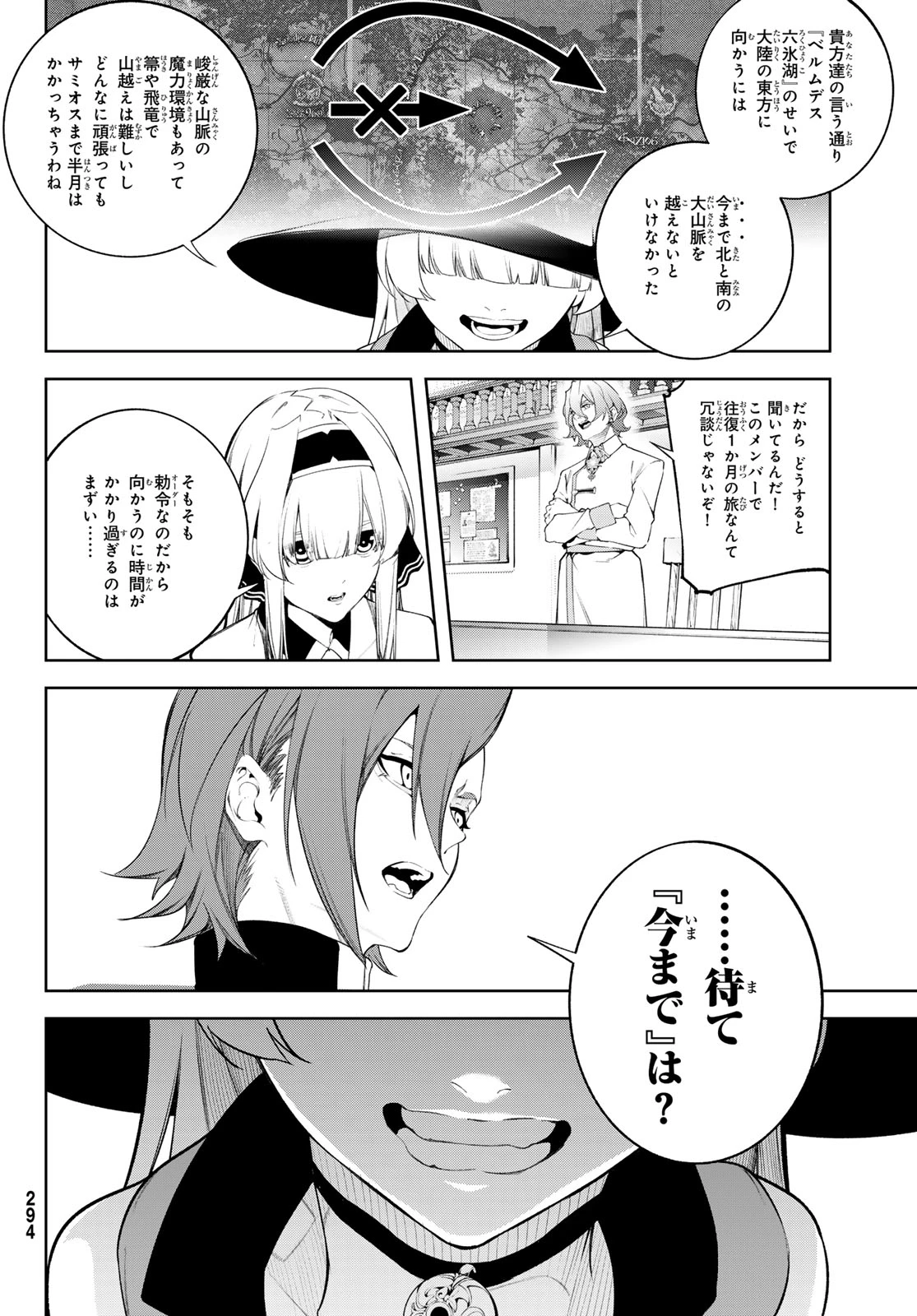 杖と剣のウィストリア 第63話 - 22