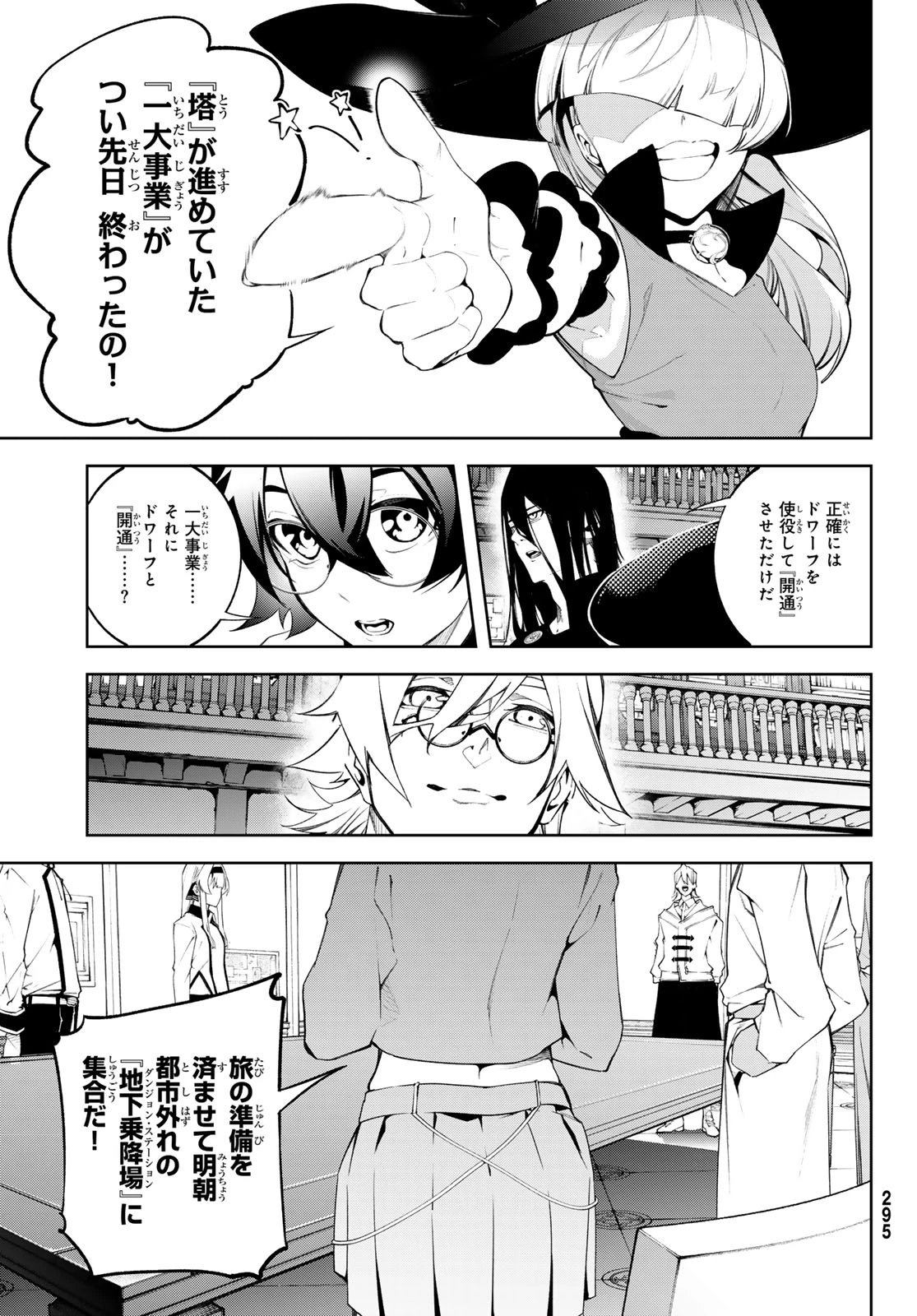 杖と剣のウィストリア 第63話 - 23