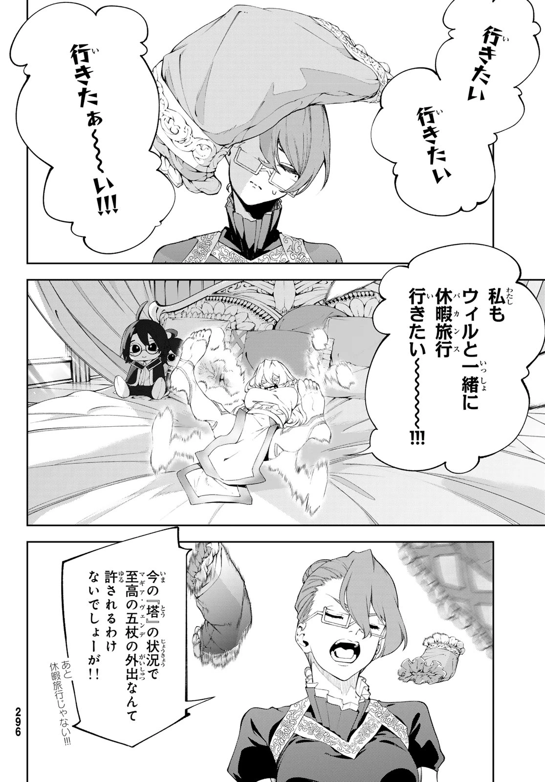 杖と剣のウィストリア 第63話 - 24