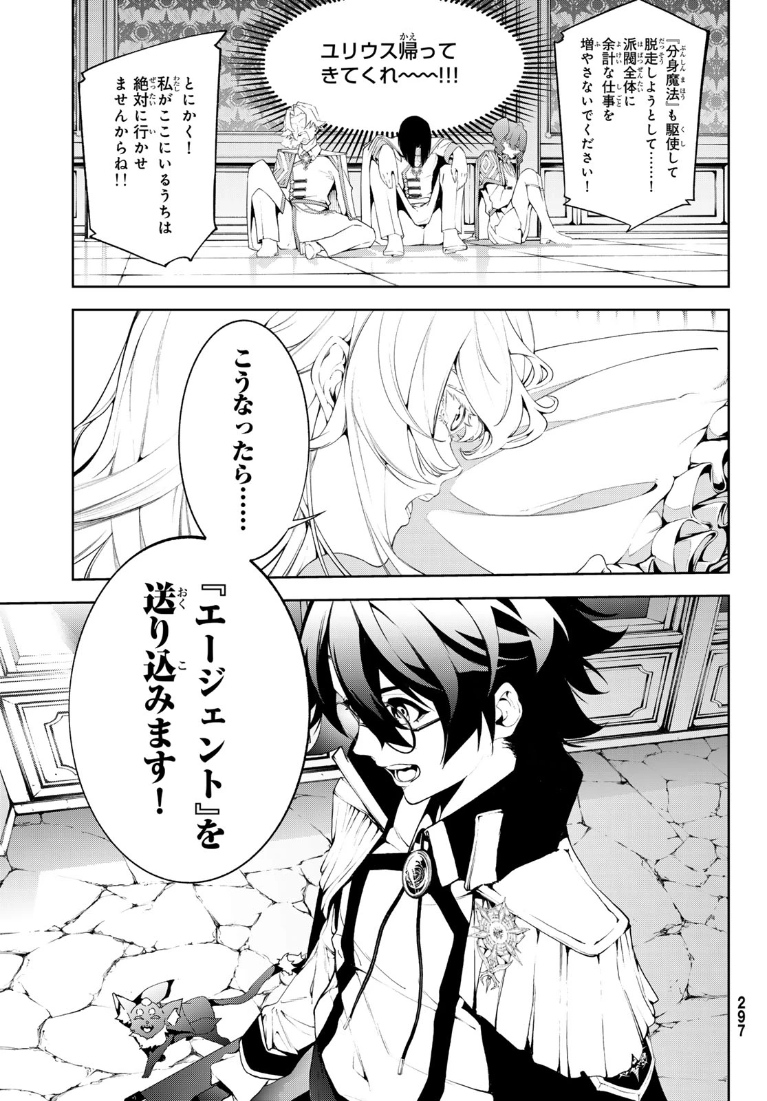 杖と剣のウィストリア 第63話 - 25