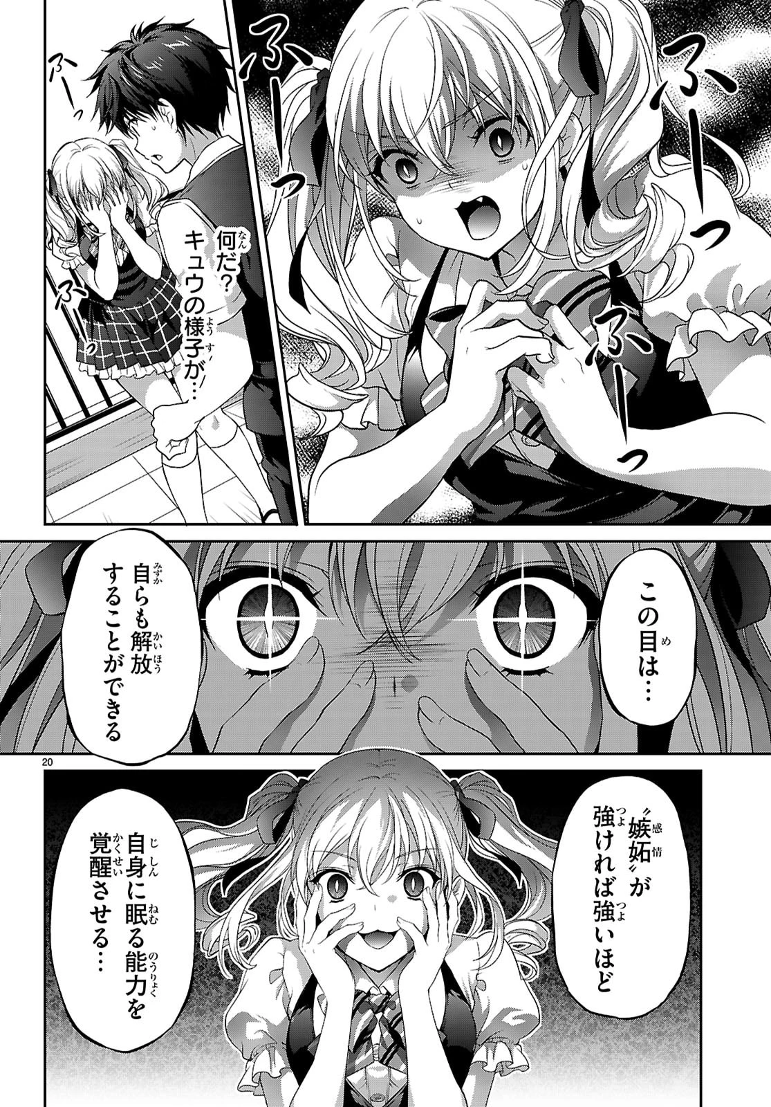 痛覚探偵通天寺ナツメ 第6話 - 22