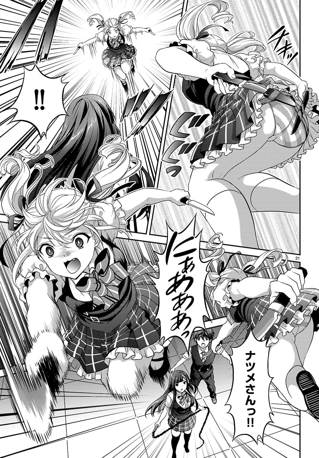 痛覚探偵通天寺ナツメ 第6話 - 23