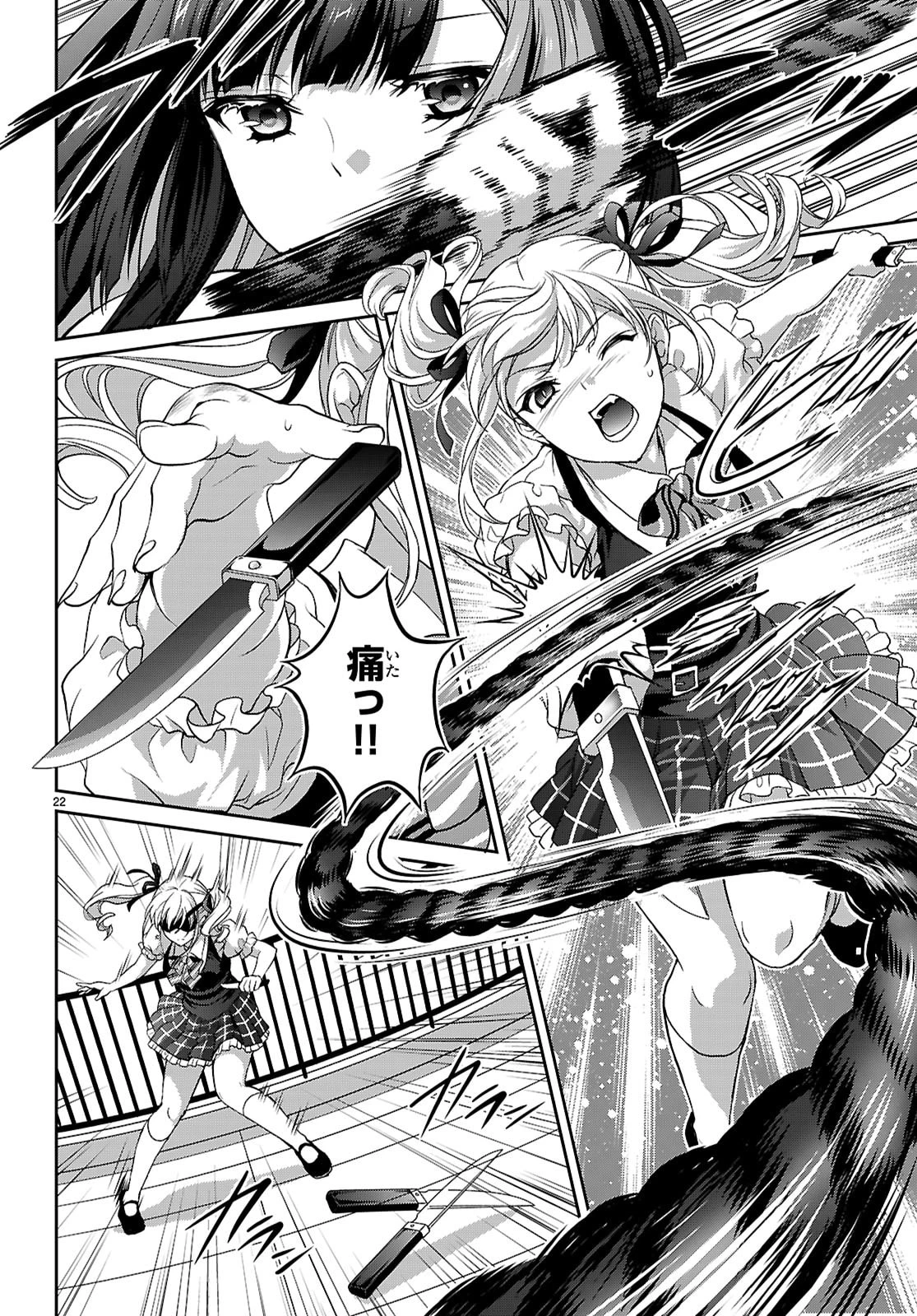 痛覚探偵通天寺ナツメ 第6話 - 24