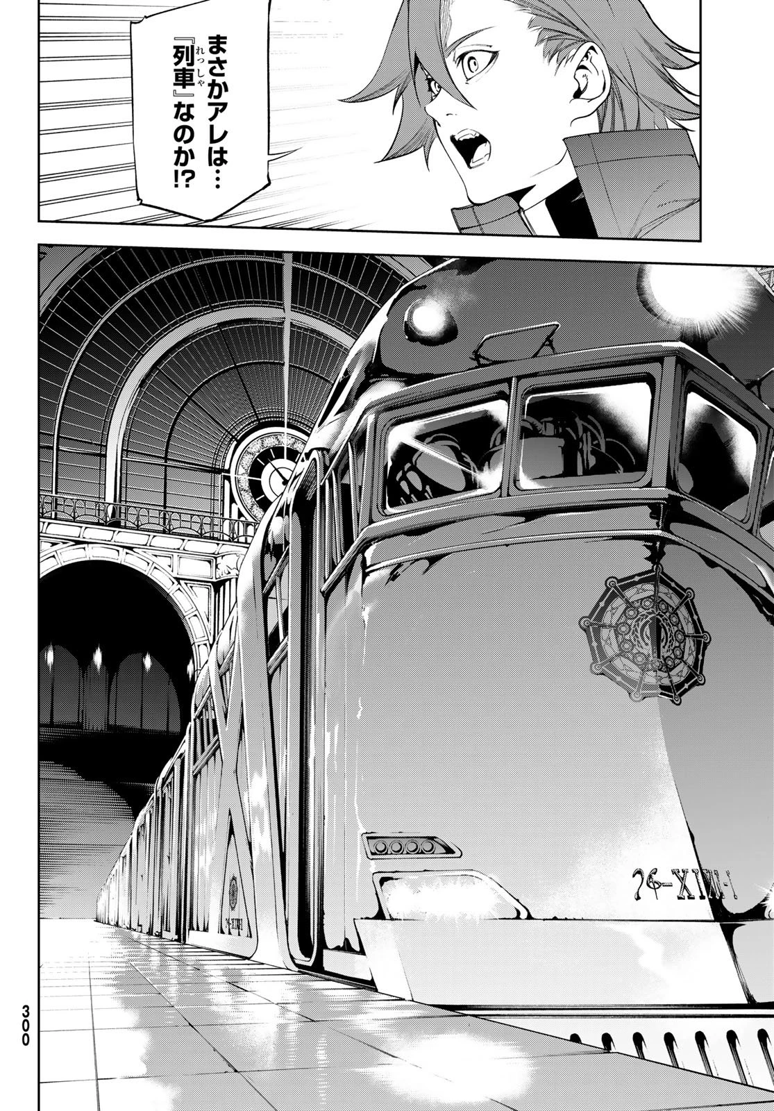 杖と剣のウィストリア 第63話 - 28