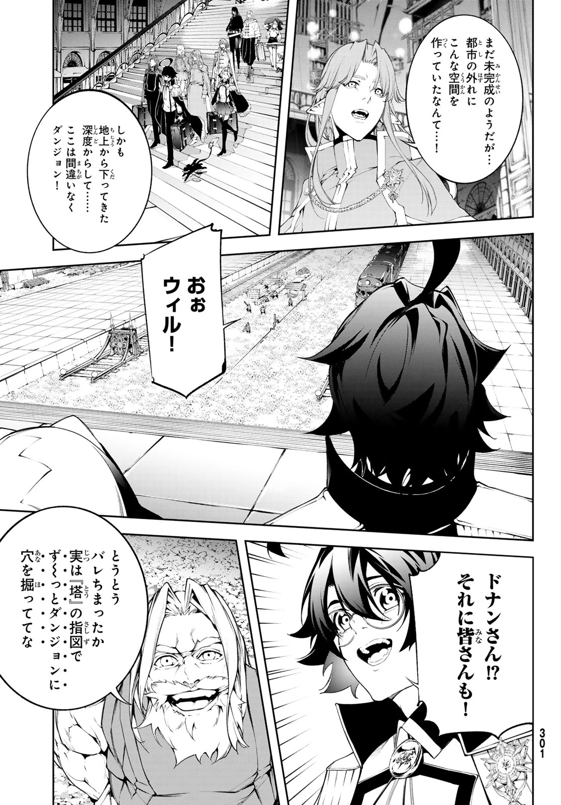 杖と剣のウィストリア 第63話 - 29