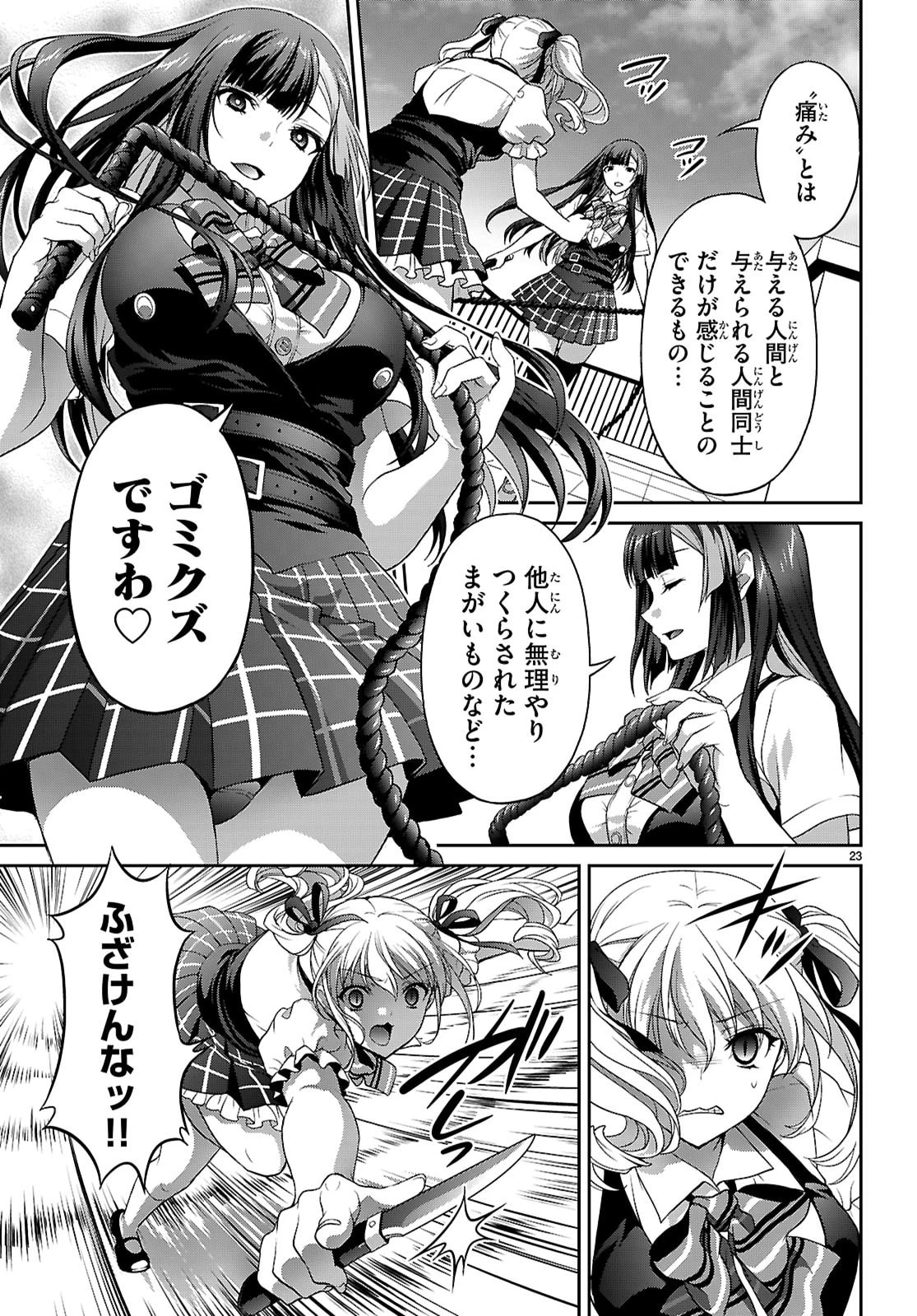 痛覚探偵通天寺ナツメ 第6話 - 25