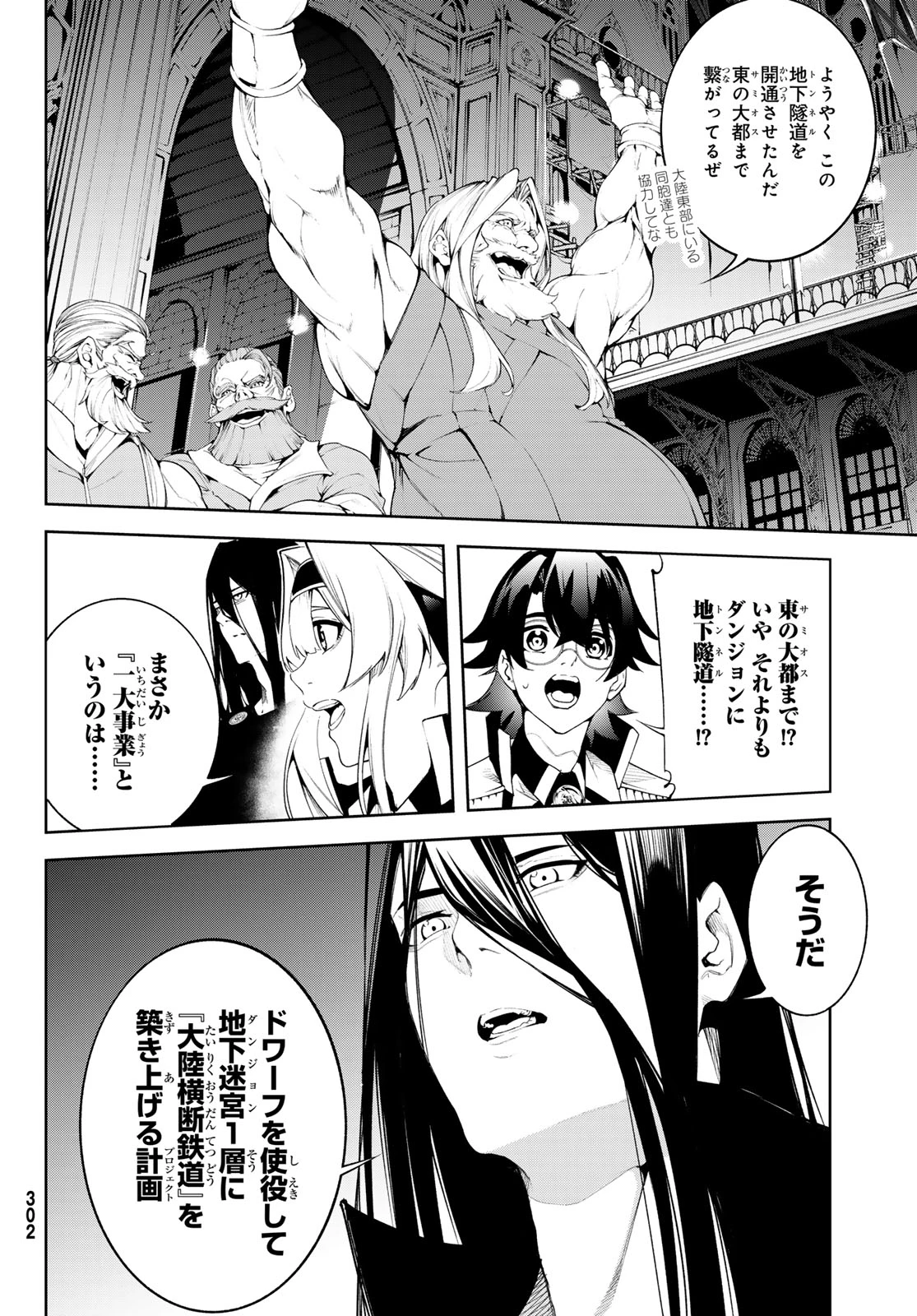 杖と剣のウィストリア 第63話 - 30