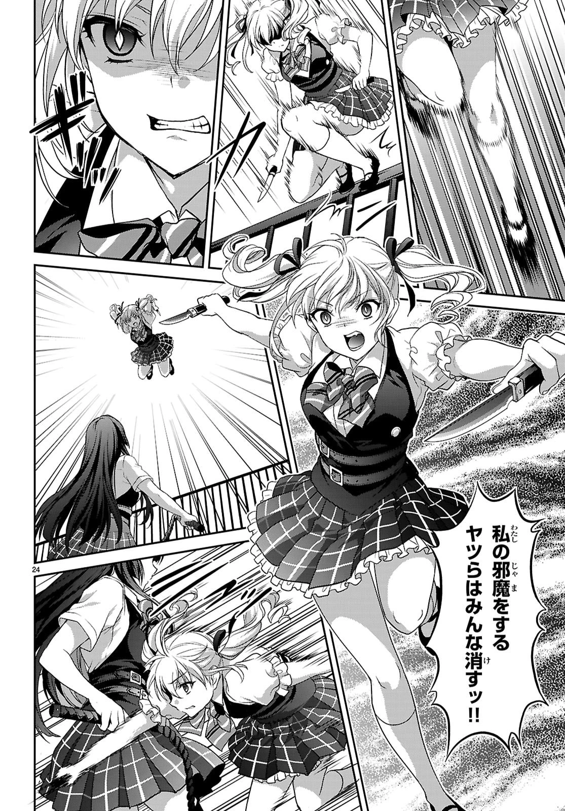 痛覚探偵通天寺ナツメ 第6話 - 26