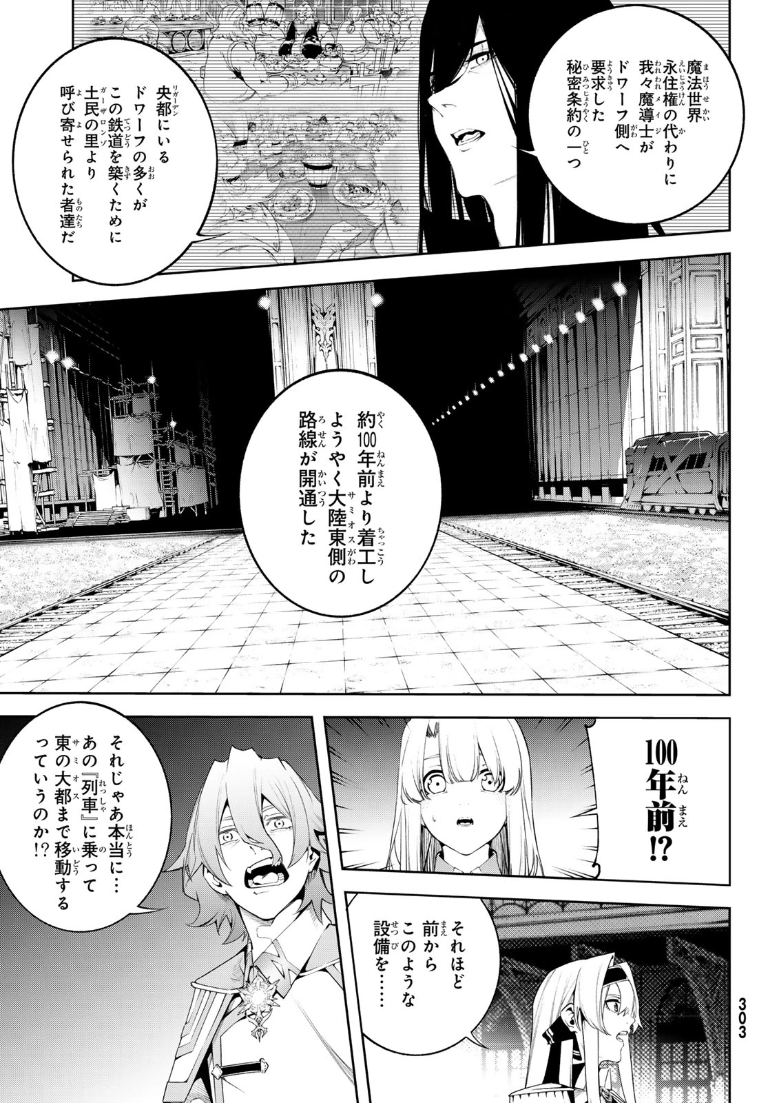 杖と剣のウィストリア 第63話 - 31