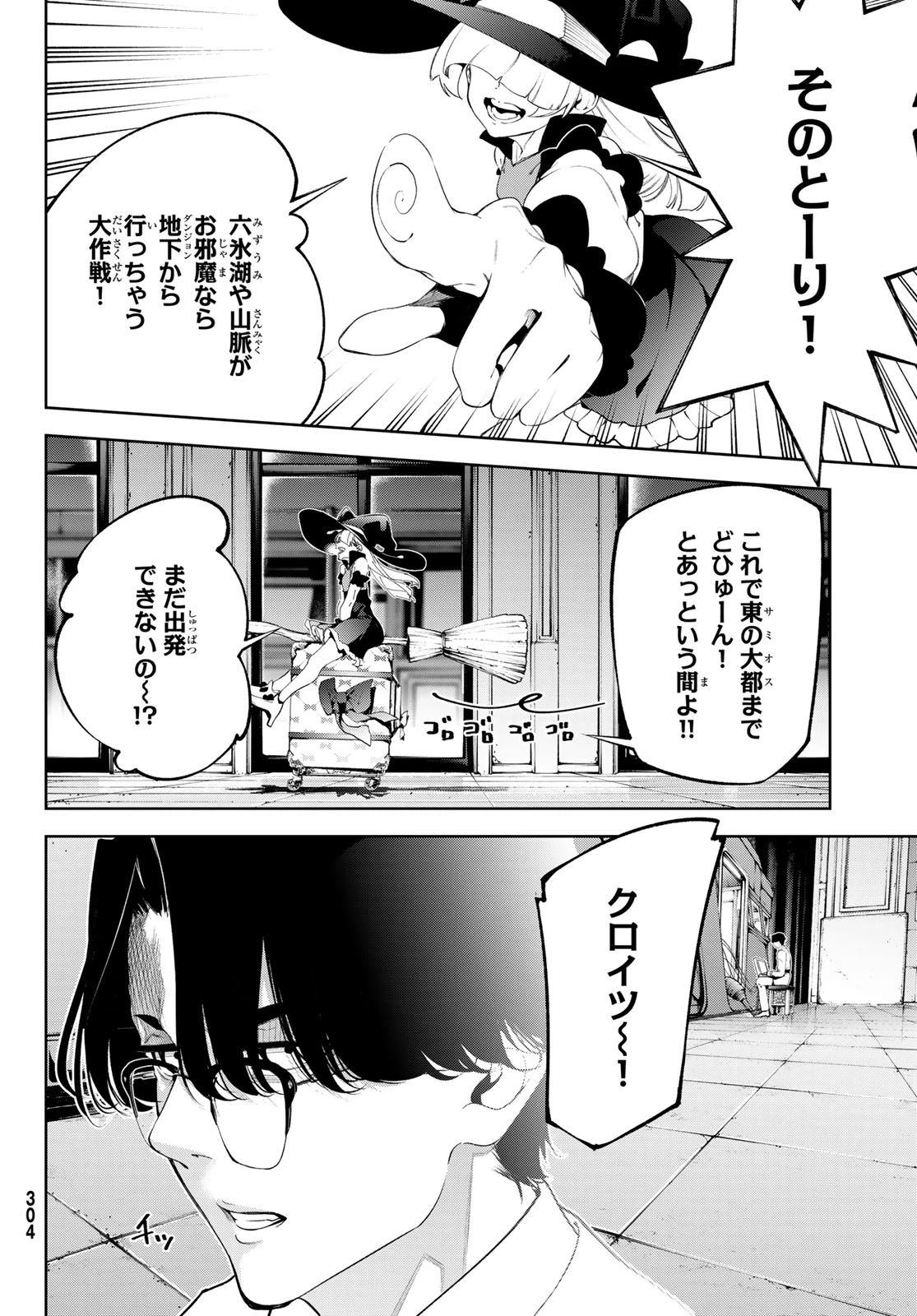 杖と剣のウィストリア 第63話 - 32