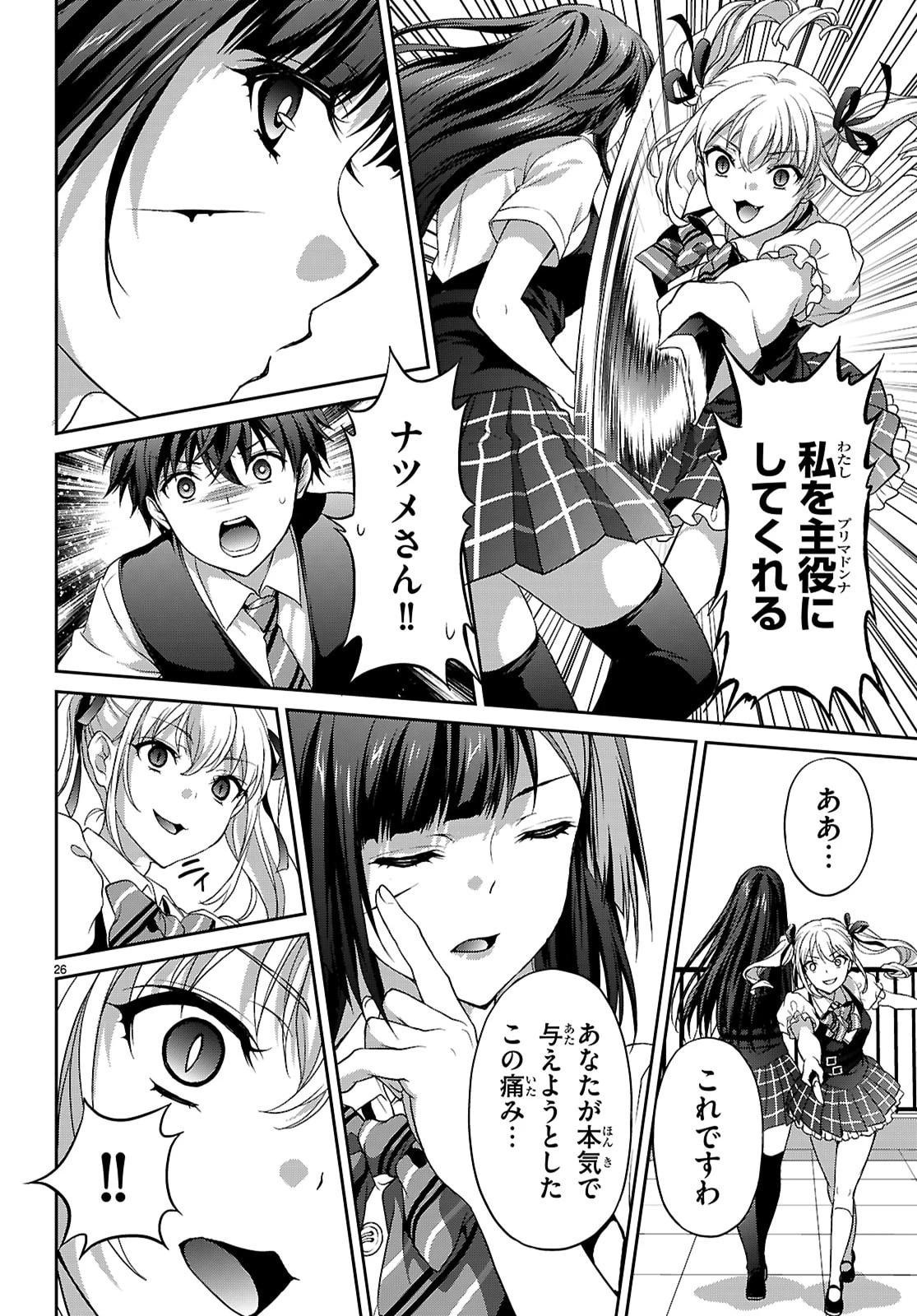 痛覚探偵通天寺ナツメ 第6話 - 28