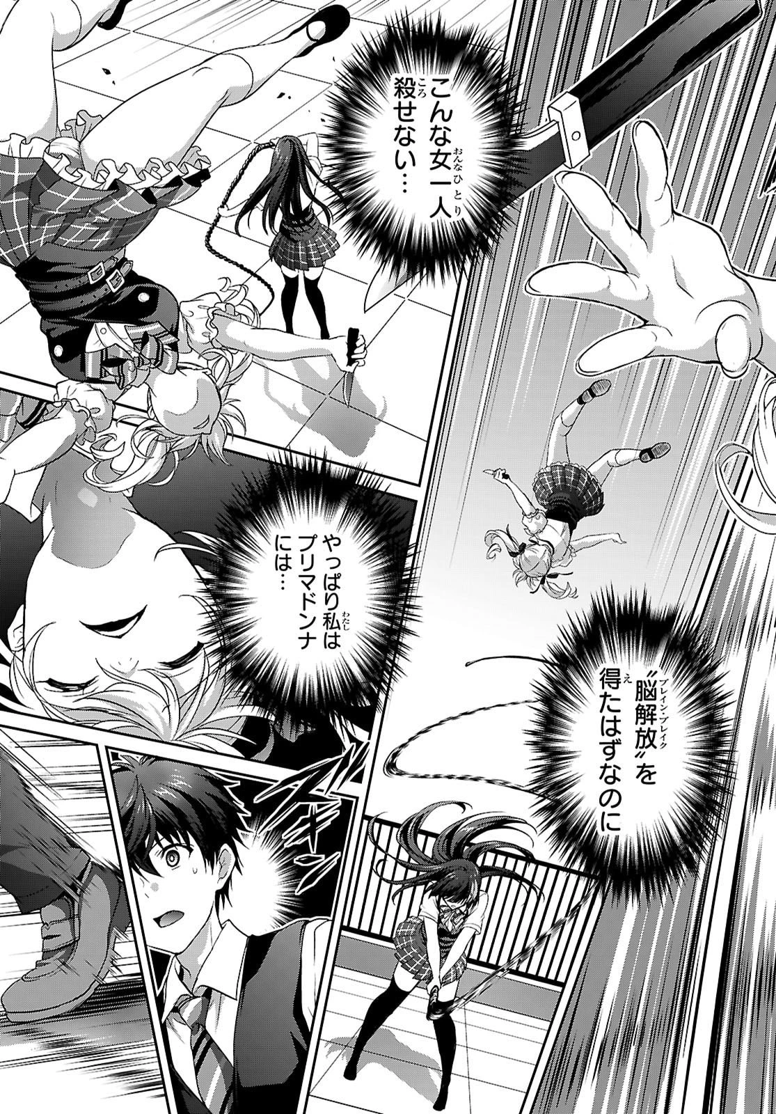 痛覚探偵通天寺ナツメ 第6話 - 31