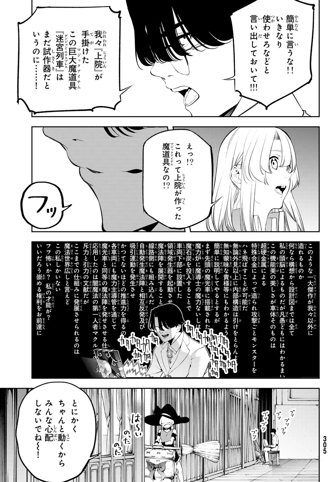 杖と剣のウィストリア 第63話 - 33