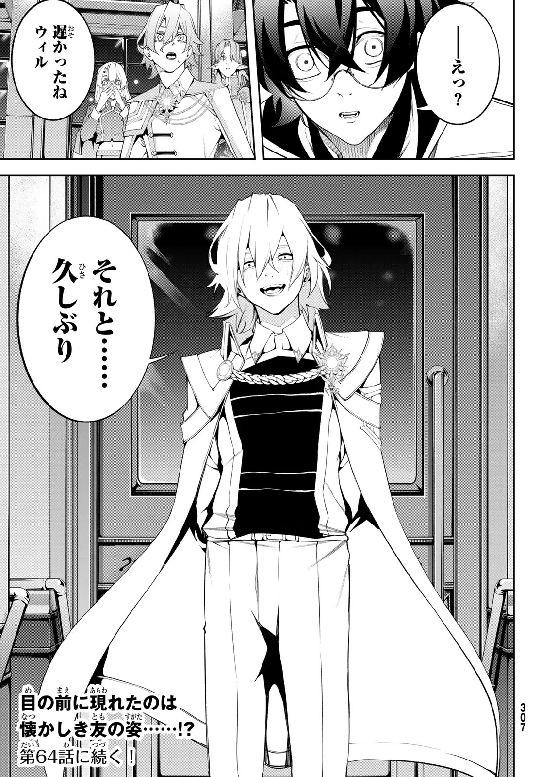 杖と剣のウィストリア 第63話 - 35