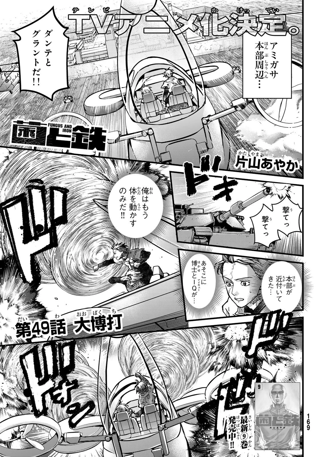 菌と鉄 第49話 - 1