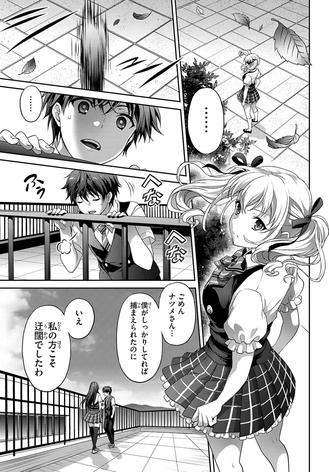 痛覚探偵通天寺ナツメ 第6話 - 35