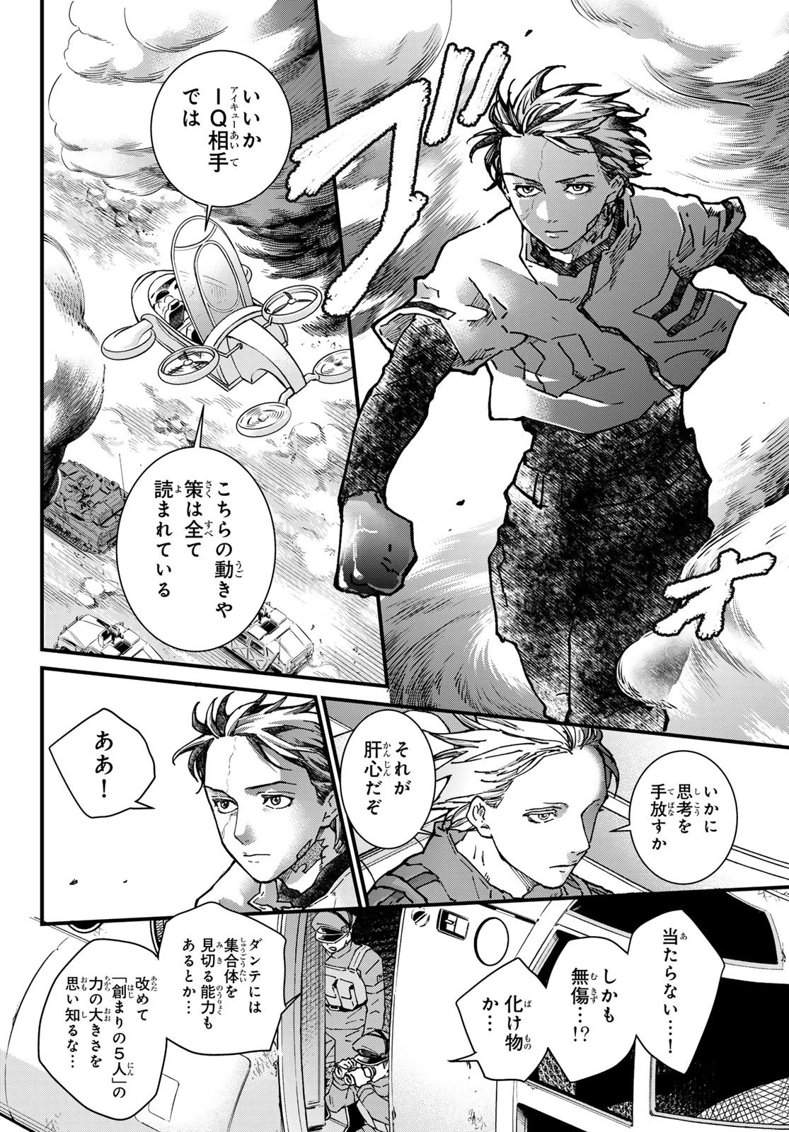 菌と鉄 第49話 - 2