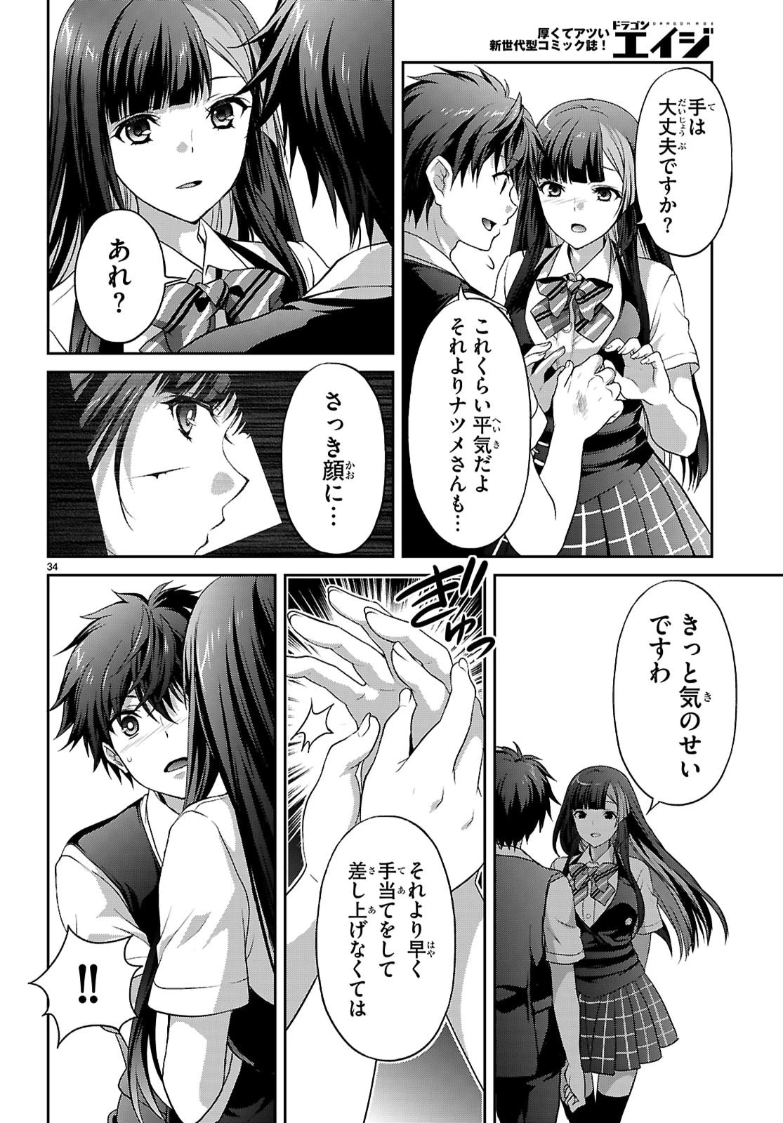 痛覚探偵通天寺ナツメ 第6話 - 36