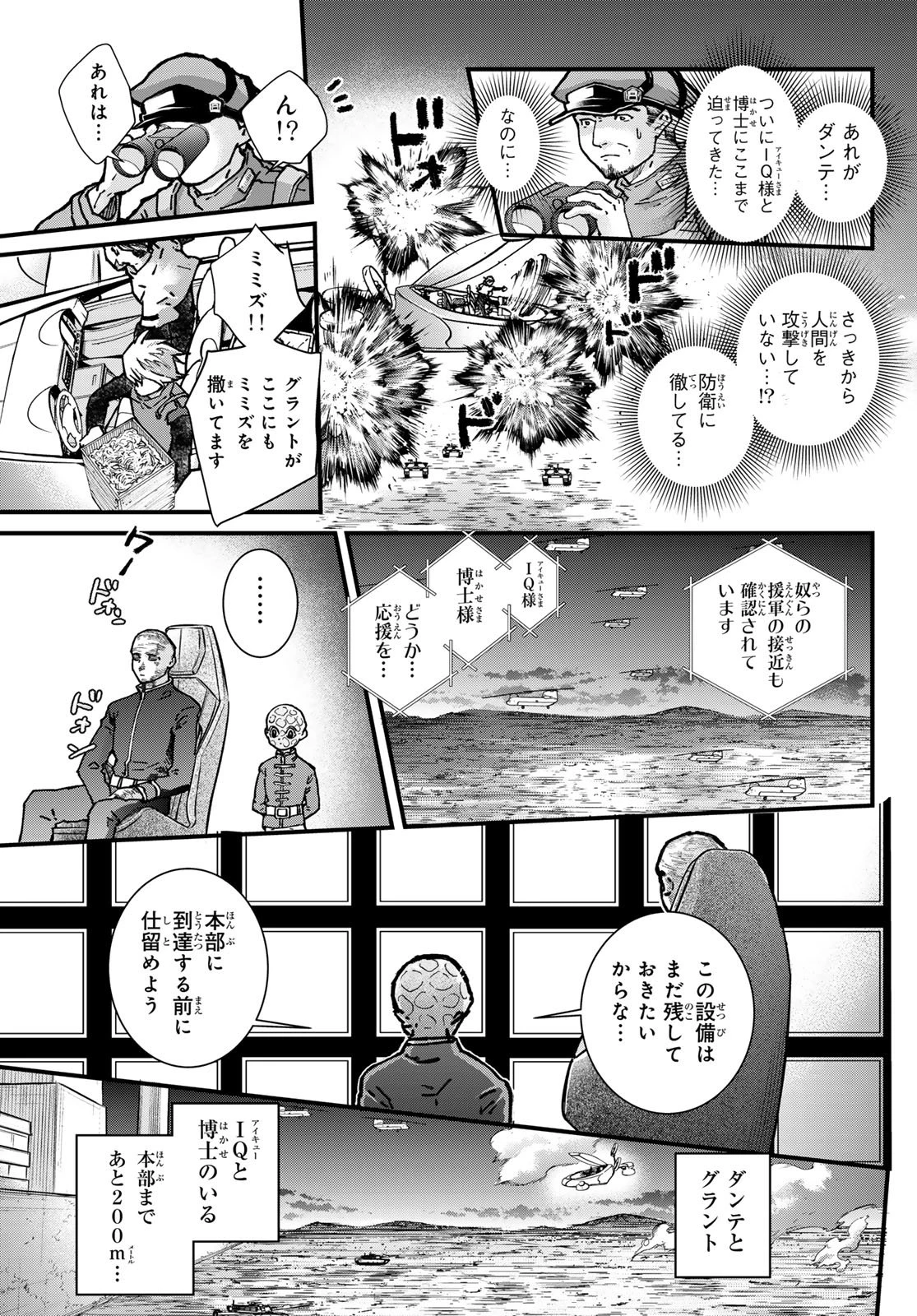 菌と鉄 第49話 - 3