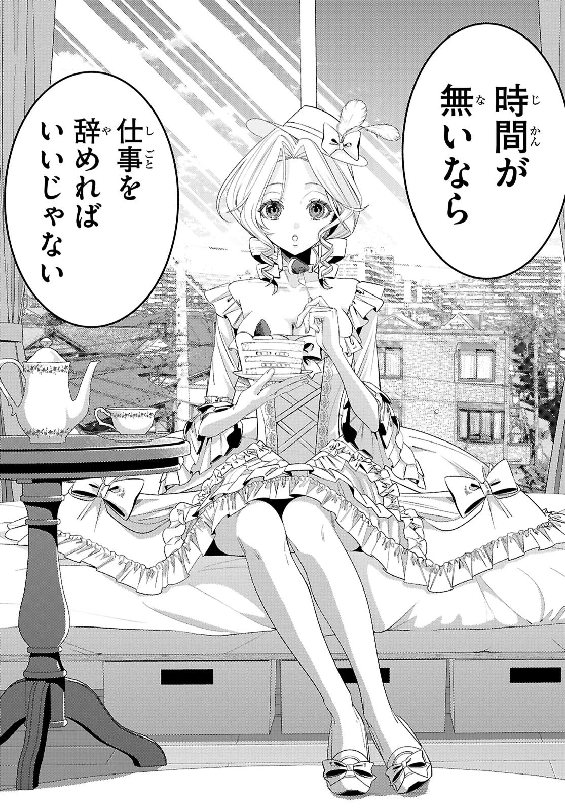 悪女ランキング 第2話 - 2