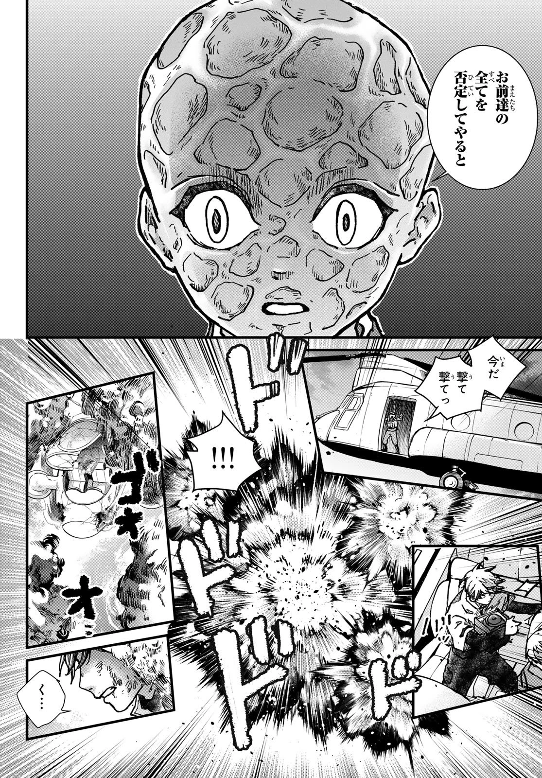 菌と鉄 第49話 - 6