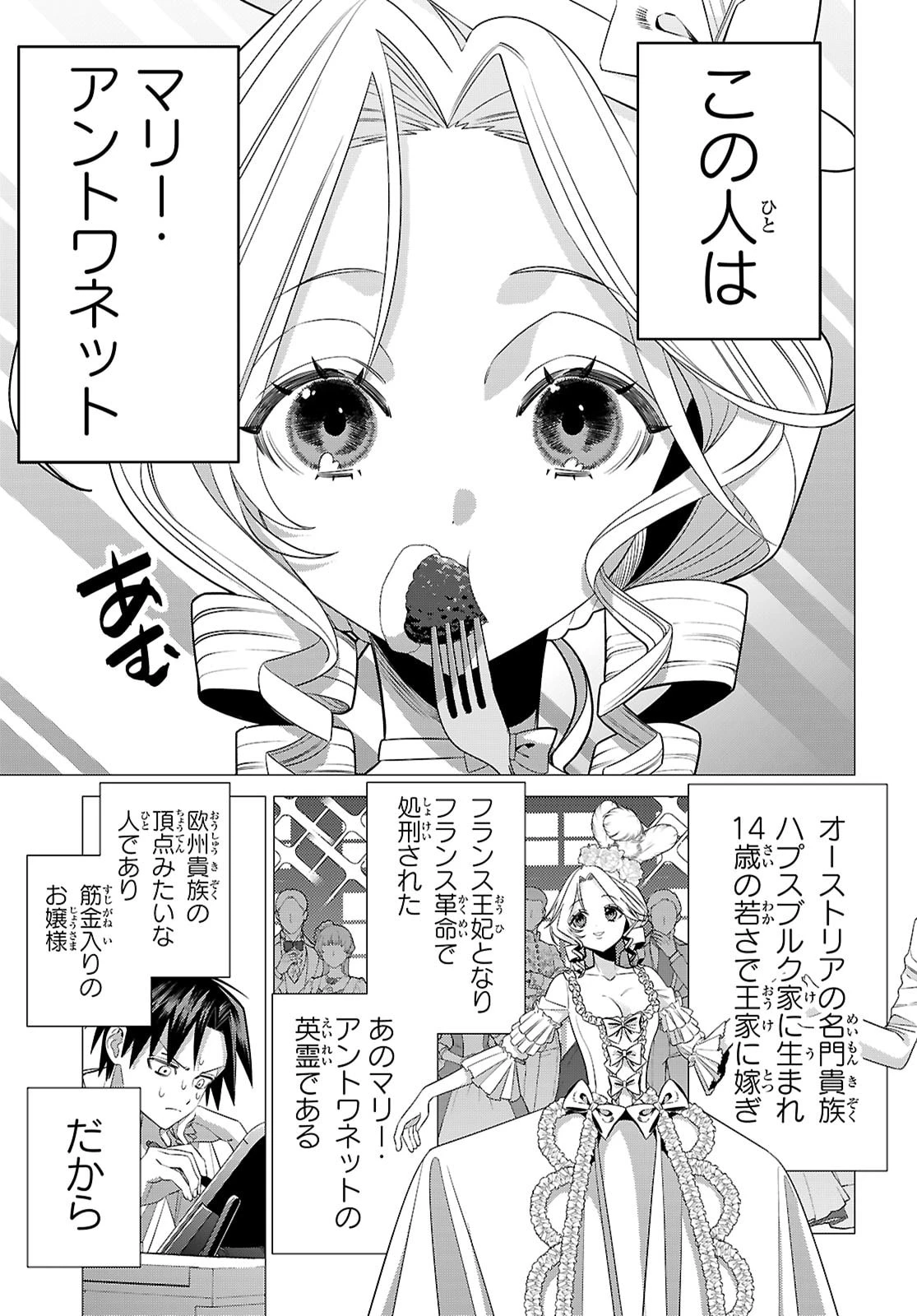 悪女ランキング 第2話 - 3