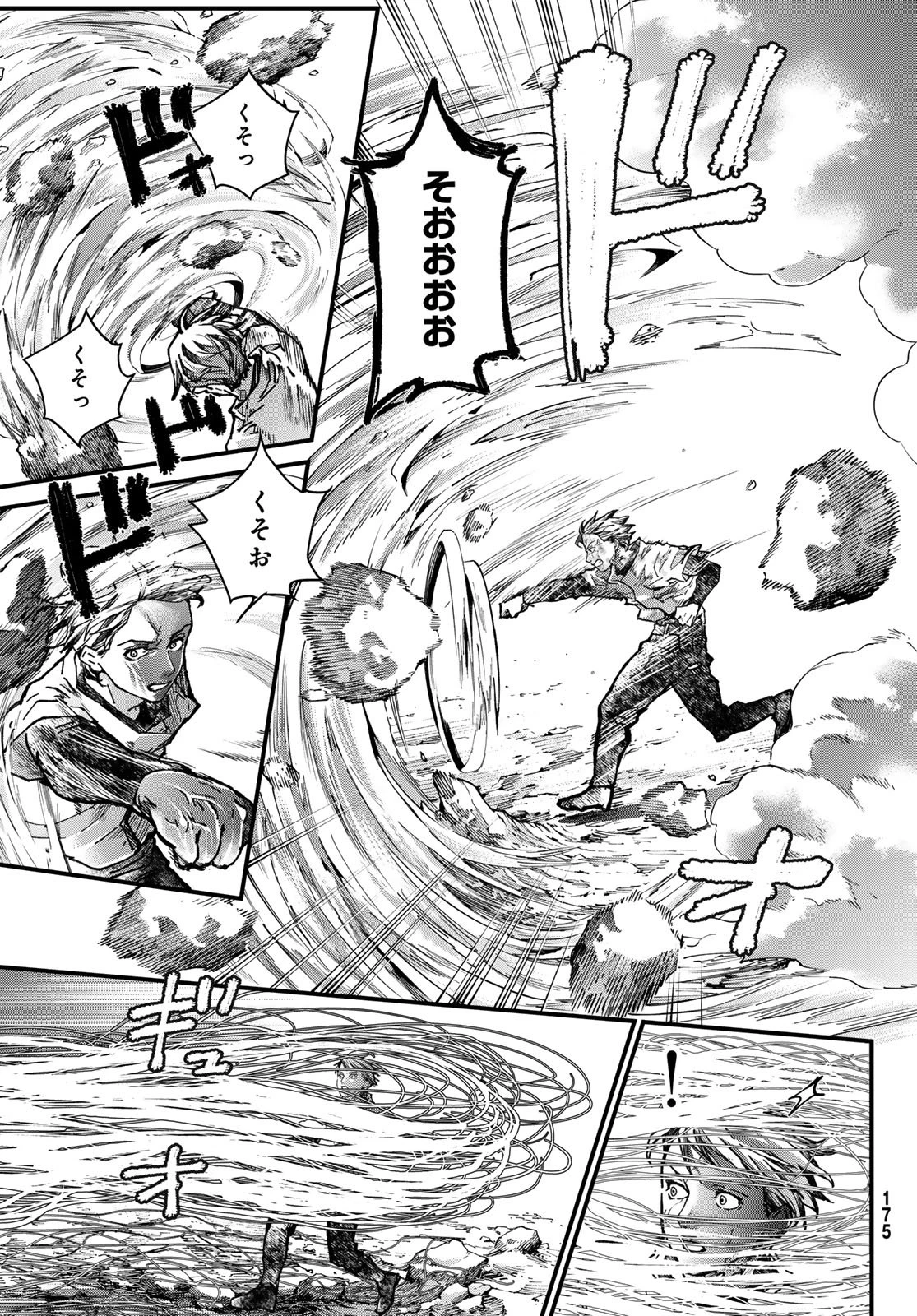 菌と鉄 第49話 - 7