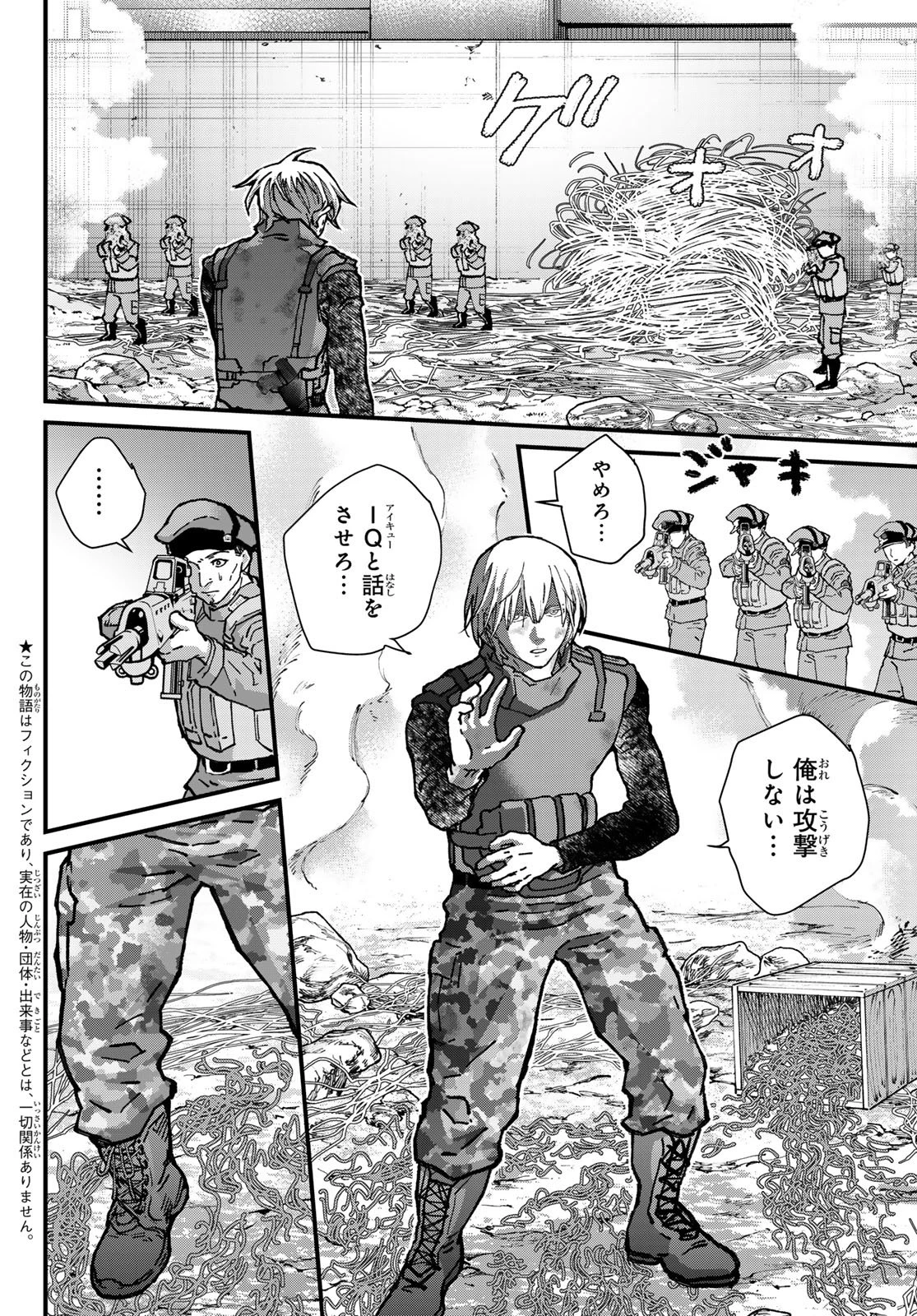 菌と鉄 第49話 - 8