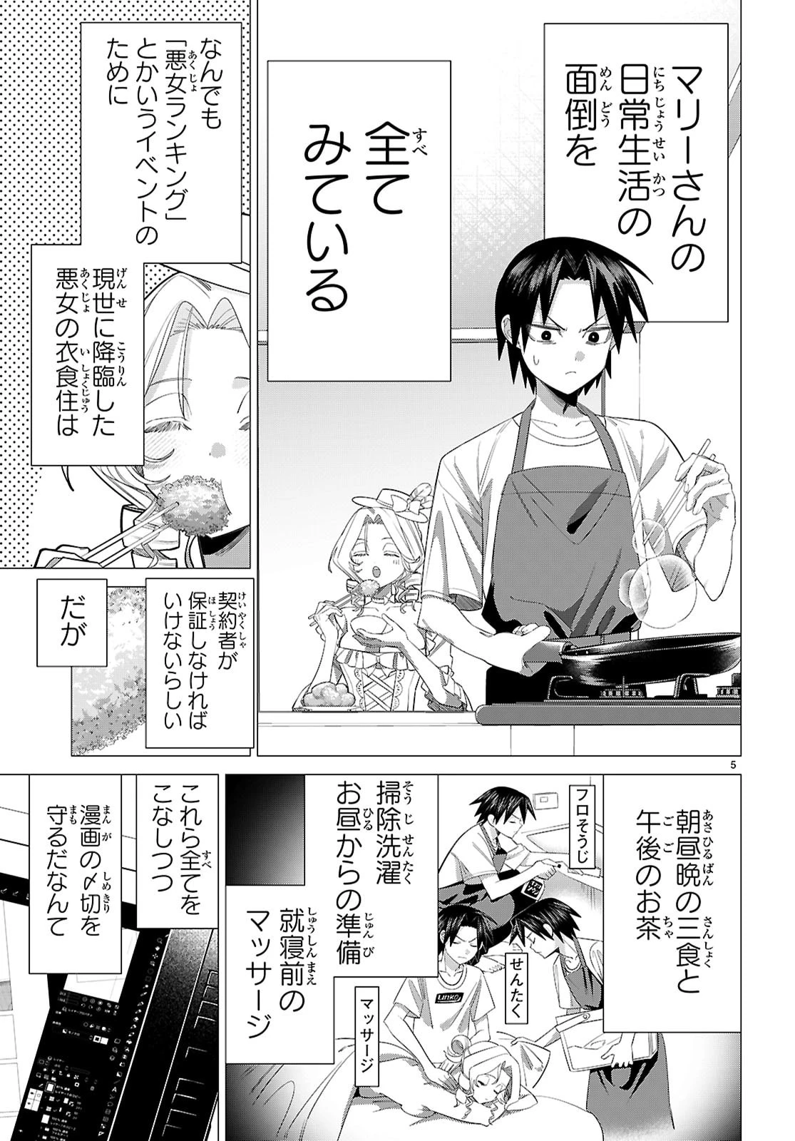 悪女ランキング 第2話 - 5