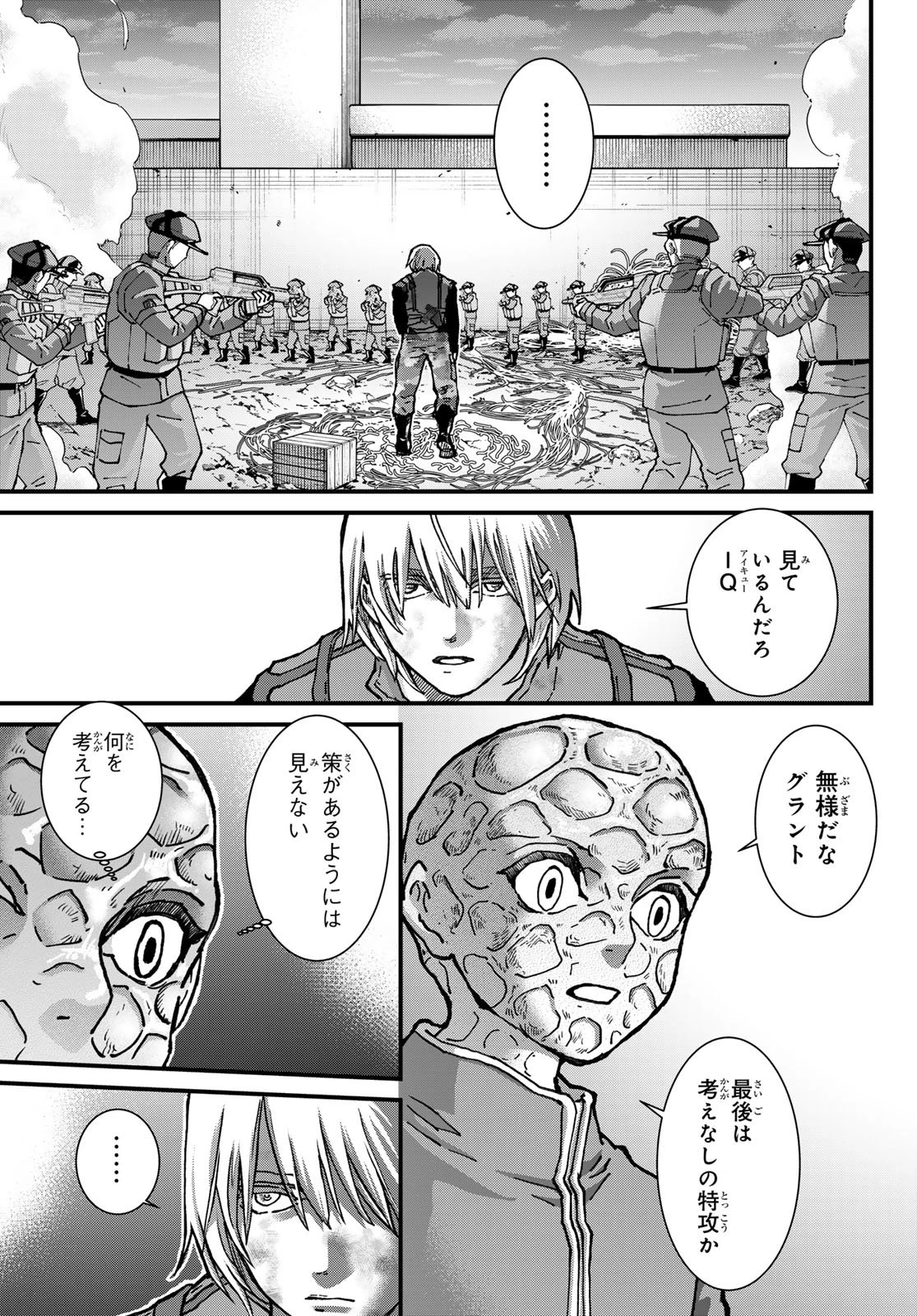 菌と鉄 第49話 - 9