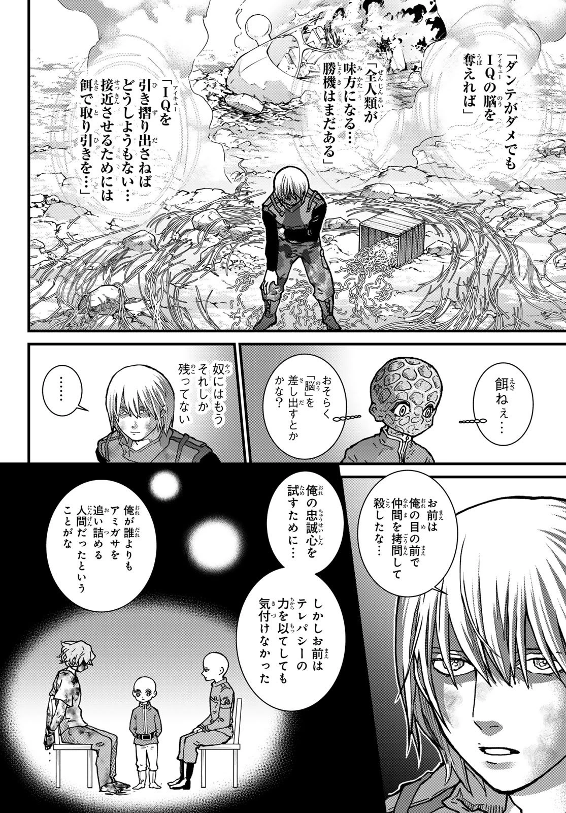 菌と鉄 第49話 - 10