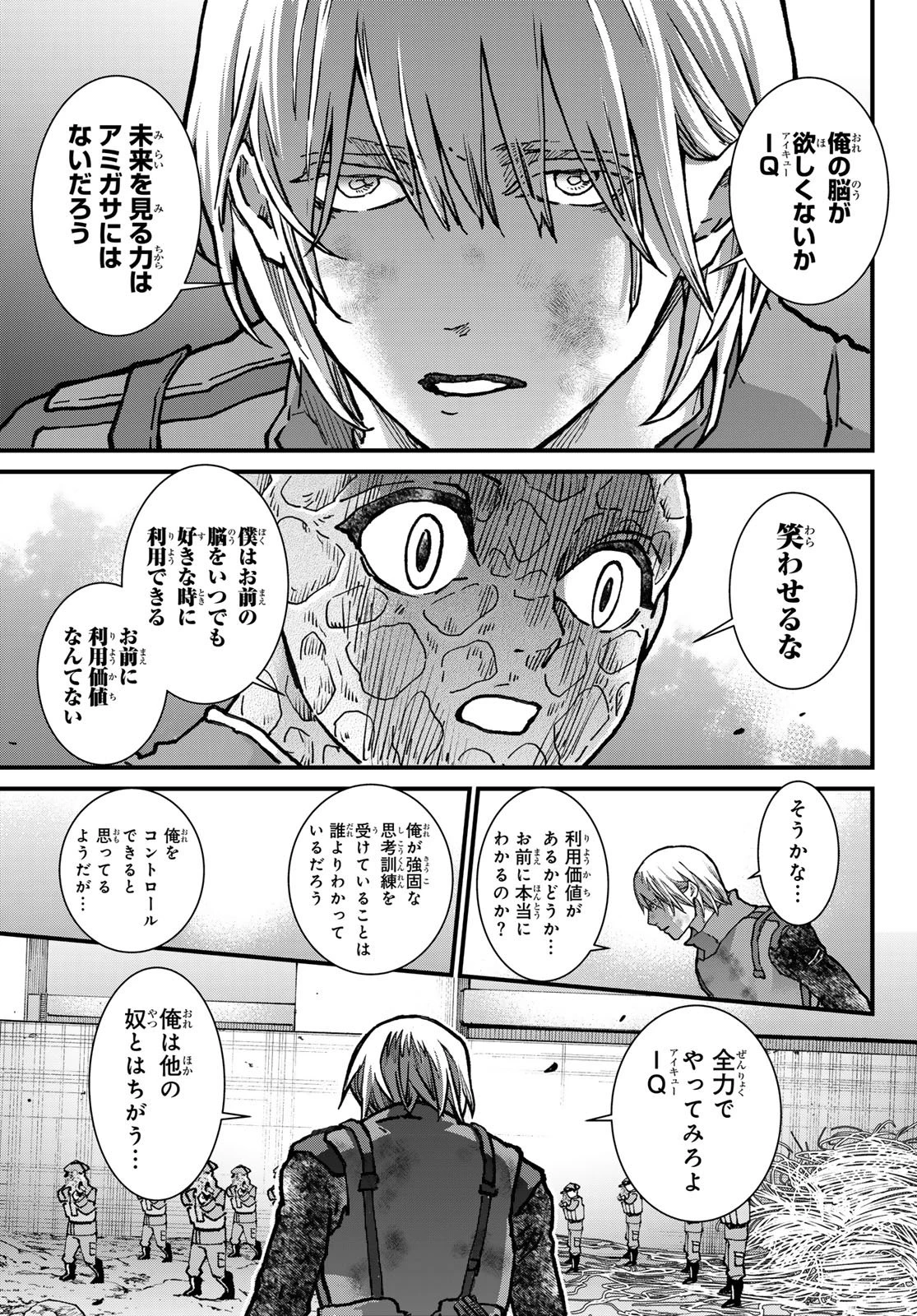 菌と鉄 第49話 - 11