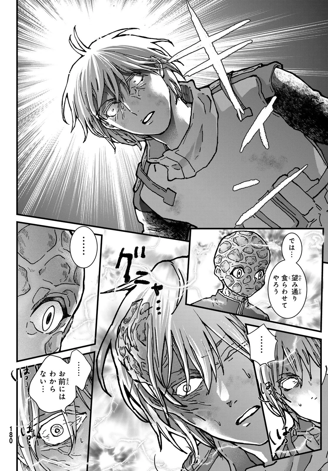 菌と鉄 第49話 - 12