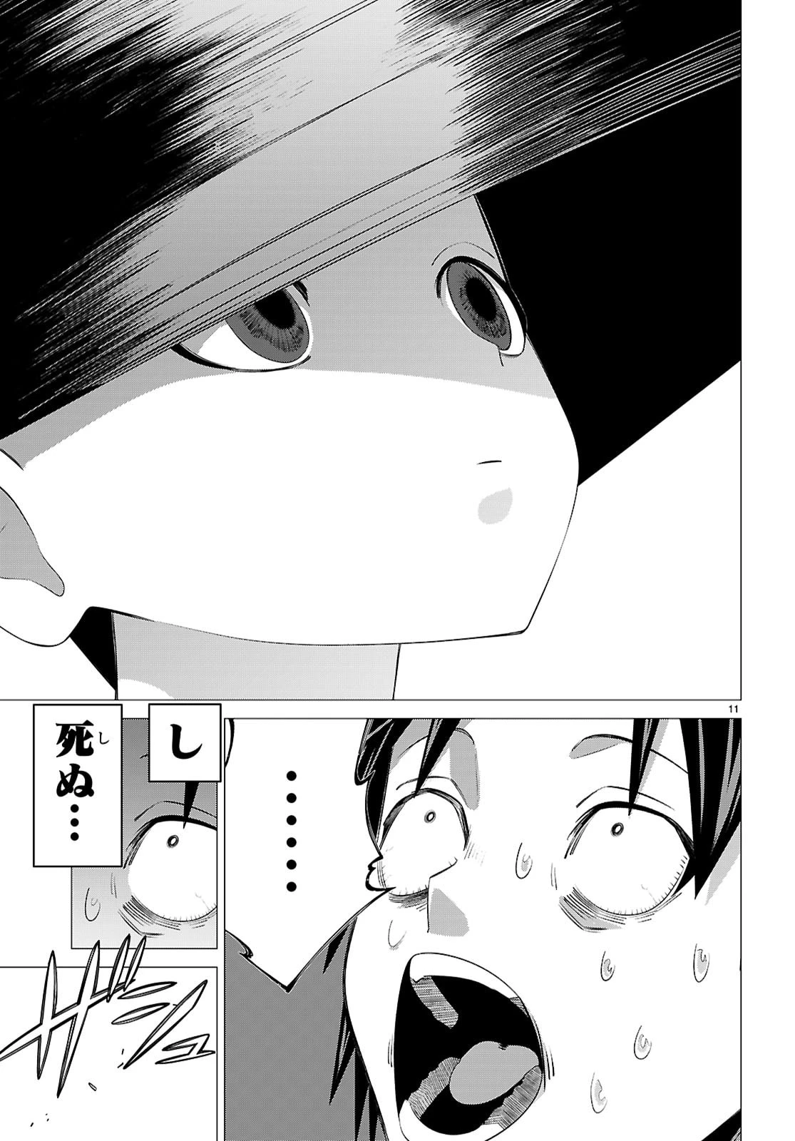 悪女ランキング 第2話 - 11