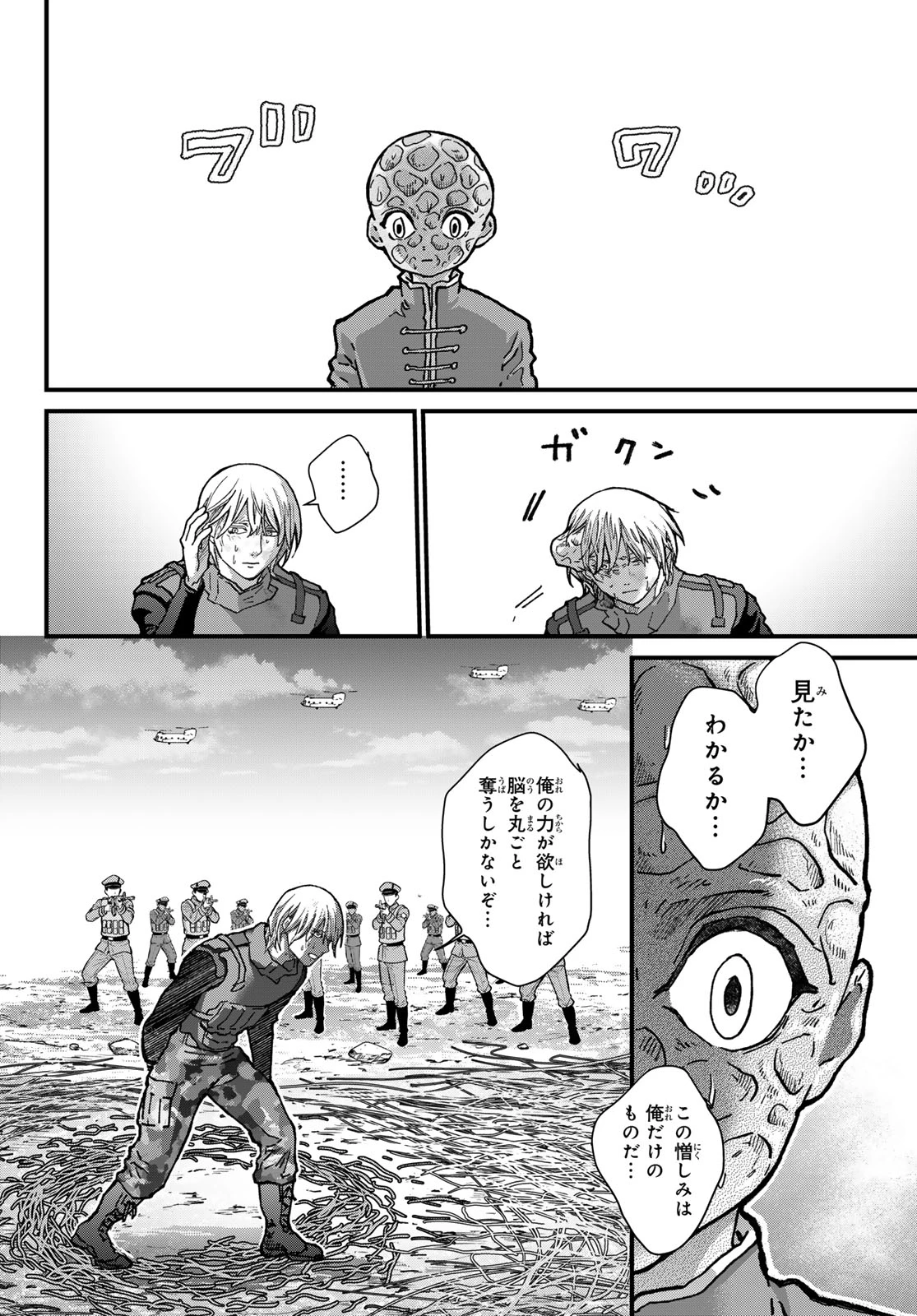 菌と鉄 第49話 - 14