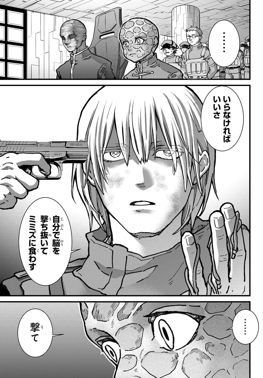 菌と鉄 第49話 - 15