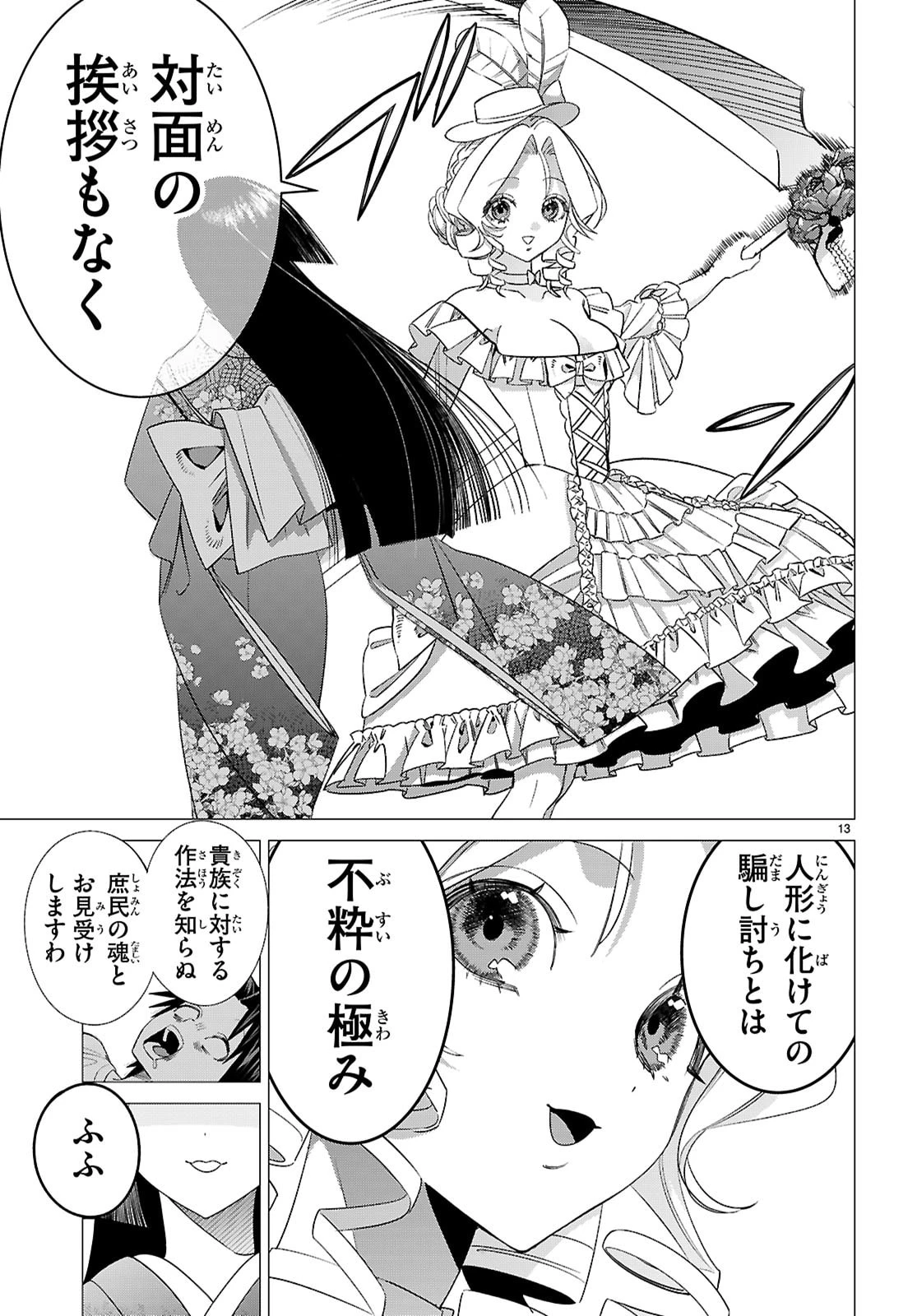 悪女ランキング 第2話 - 13